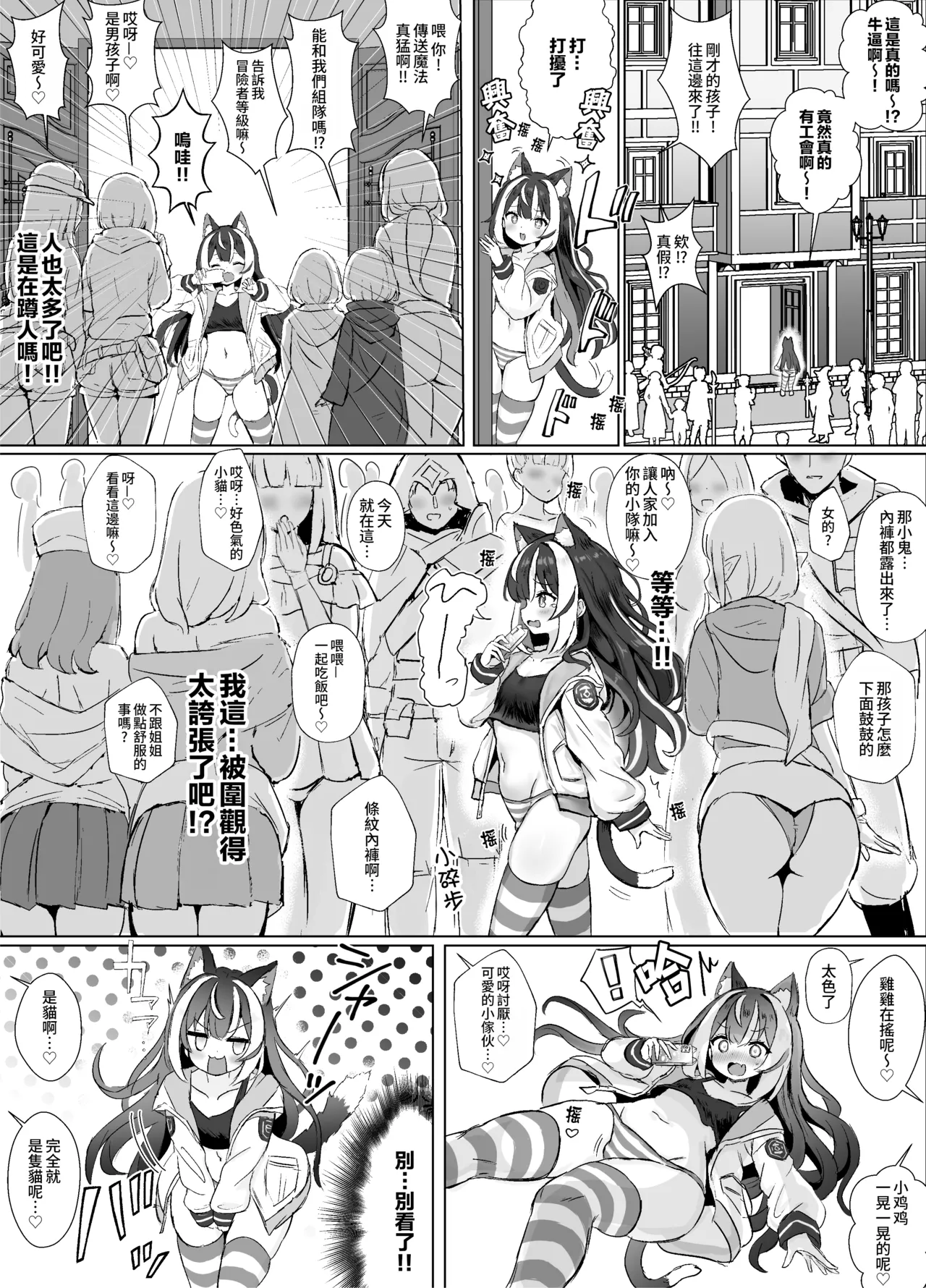 Ore, isekai de shibori torarete masu... | 我、在异世界被榨干了… page 5 full