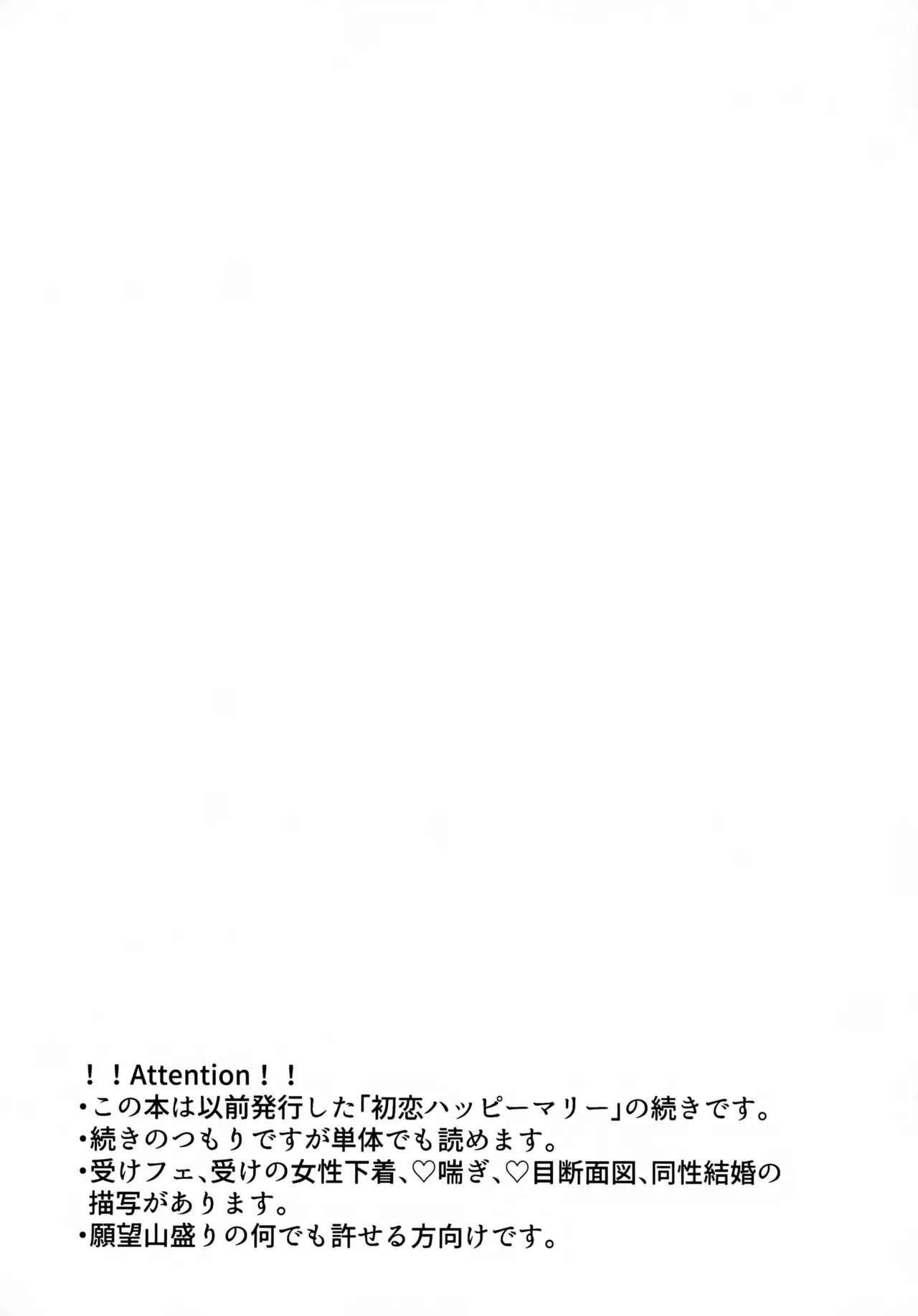 &nbsp; Hatsukoi Honeymoon page 2 full