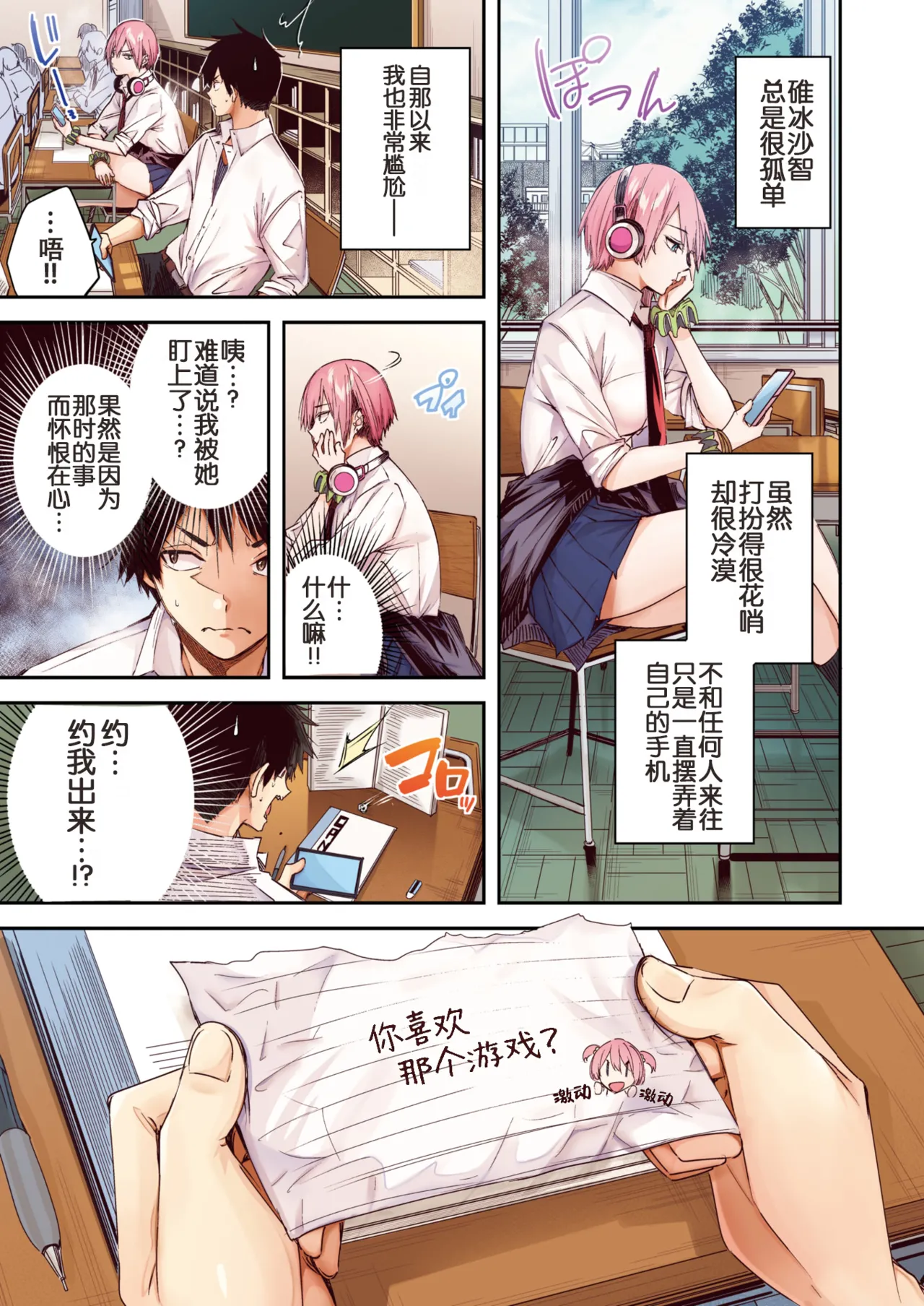 kakao 碓氷さんはストロベリーブロンド【フルカラー版】 page 3 full