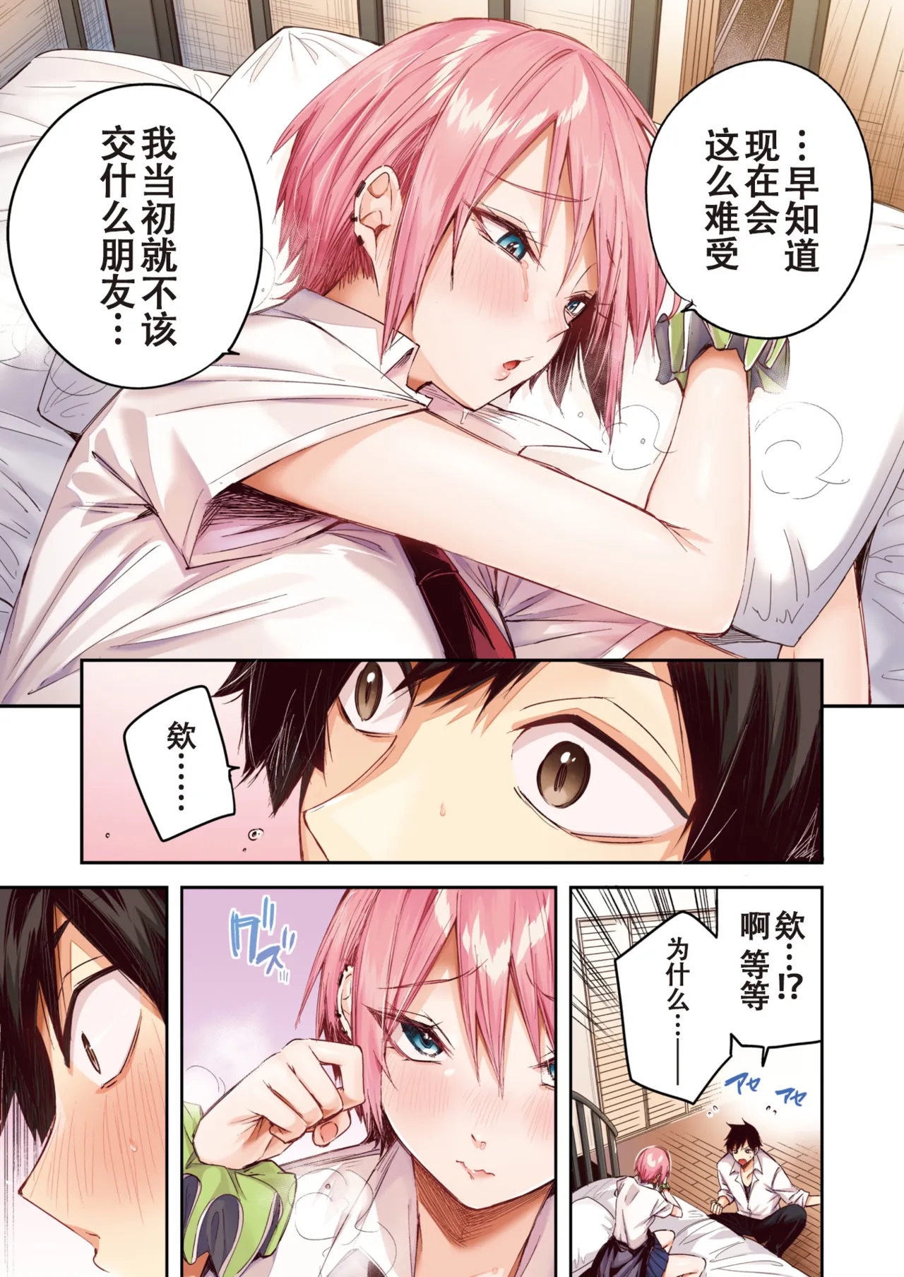 kakao 碓氷さんはストロベリーブロンド【フルカラー版】 page 9 full