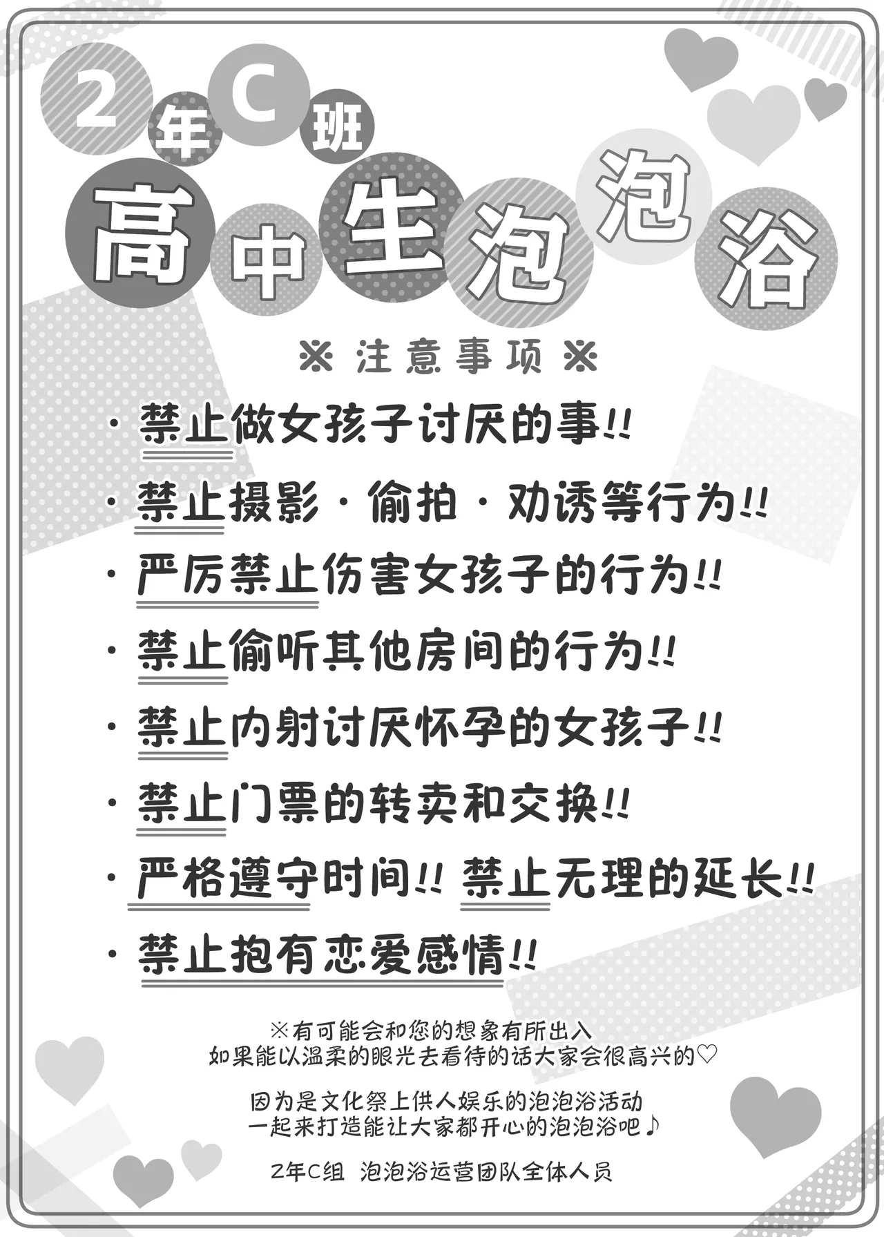 Bunkasai Soapland 3 | 文化祭高中生泡泡浴3 page 3 full