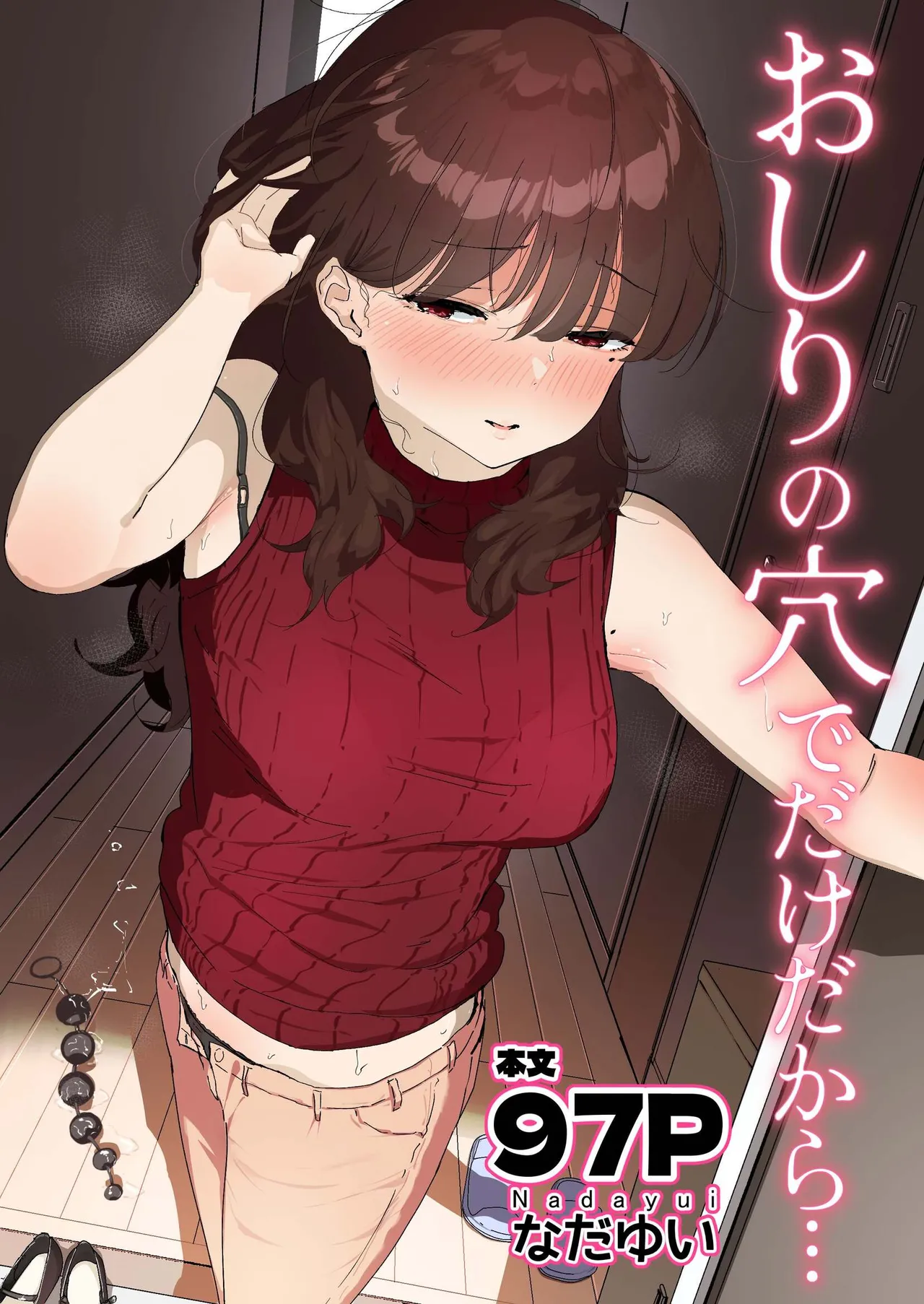 Oshiri no Ana de Dake dakara... page 1 full