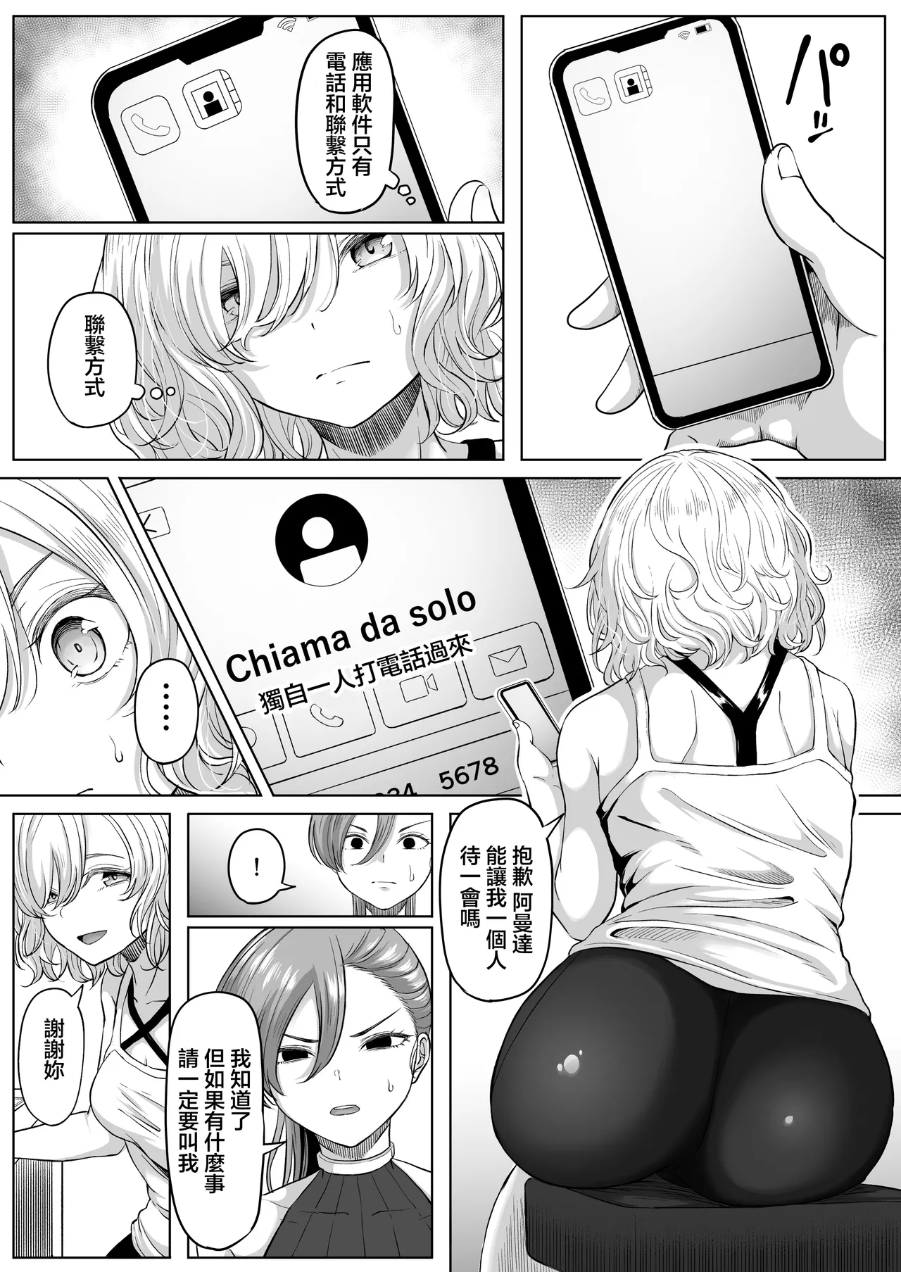 Shiriana Benjo KaiNi page 8 full