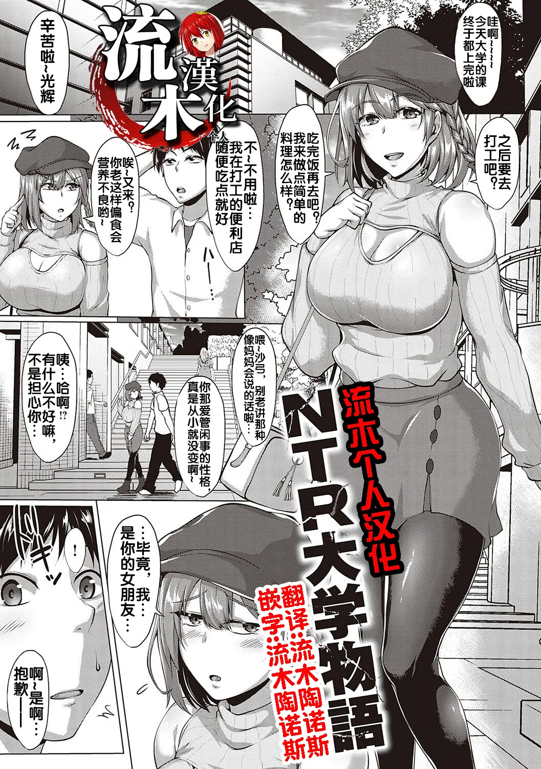 むっちりチン堕ちガールズ page 4 full