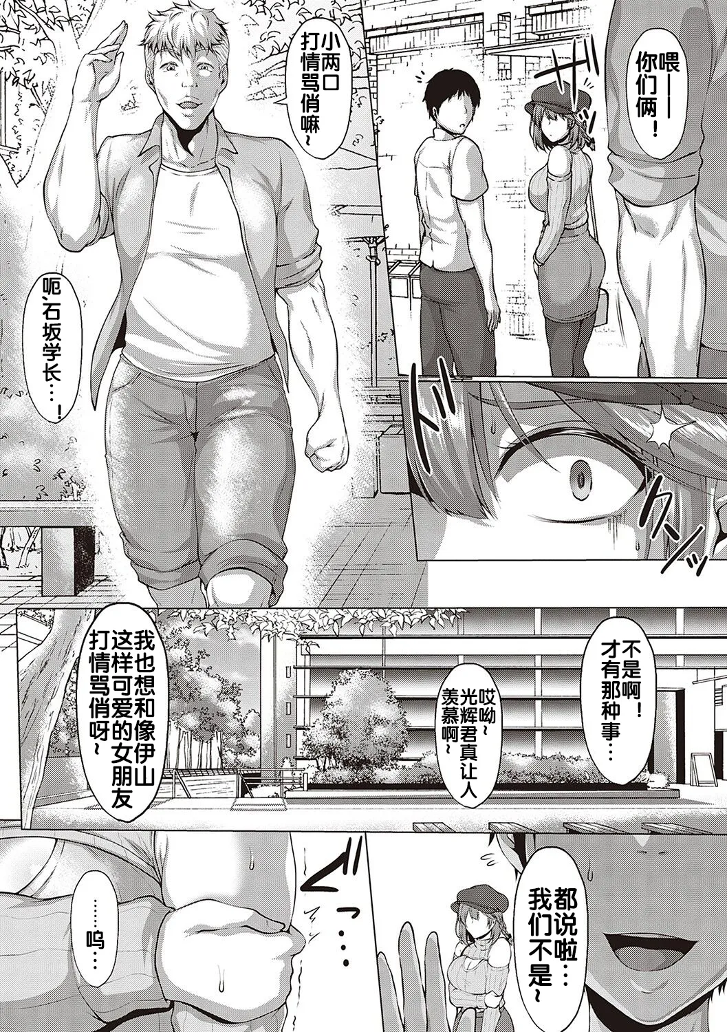 むっちりチン堕ちガールズ page 5 full
