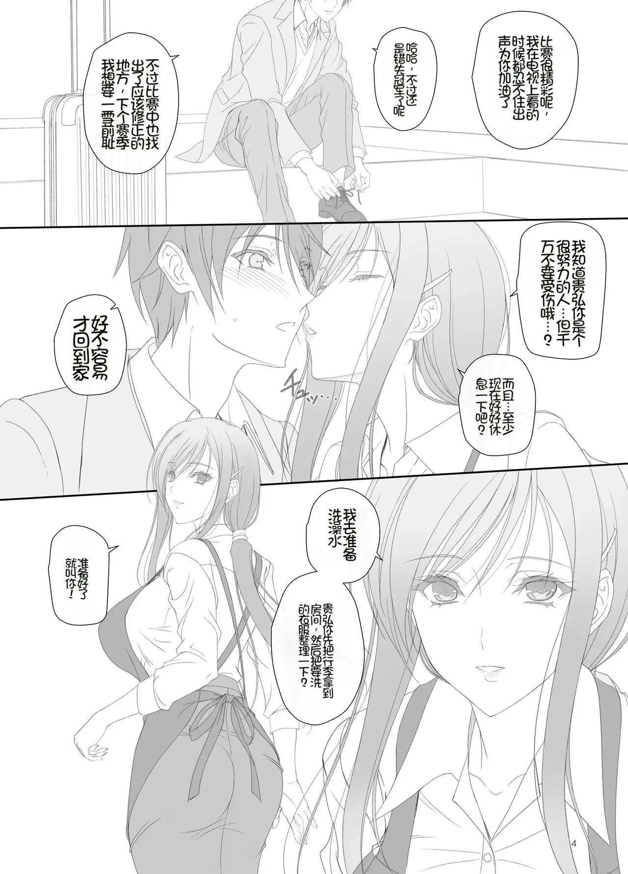 Ayako-san to Ofuro de Ecchi! page 3 full