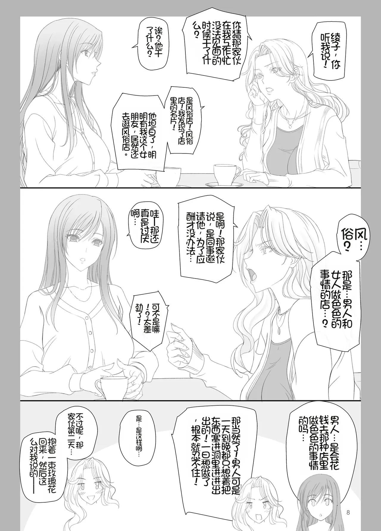 Ayako-san to Ofuro de Ecchi! page 7 full