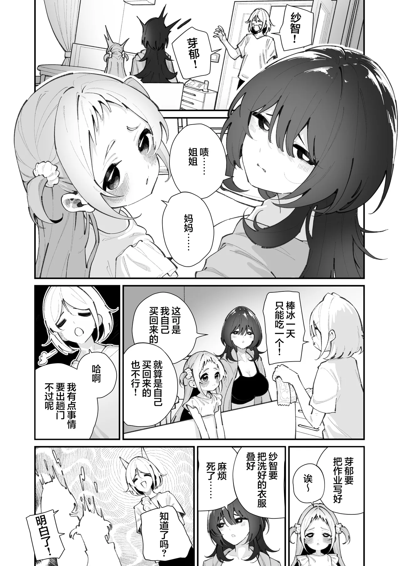 Mei to Ikenai Koto - Naughty Moments with My Niece | 外甥女与我的禁忌之事 page 4 full