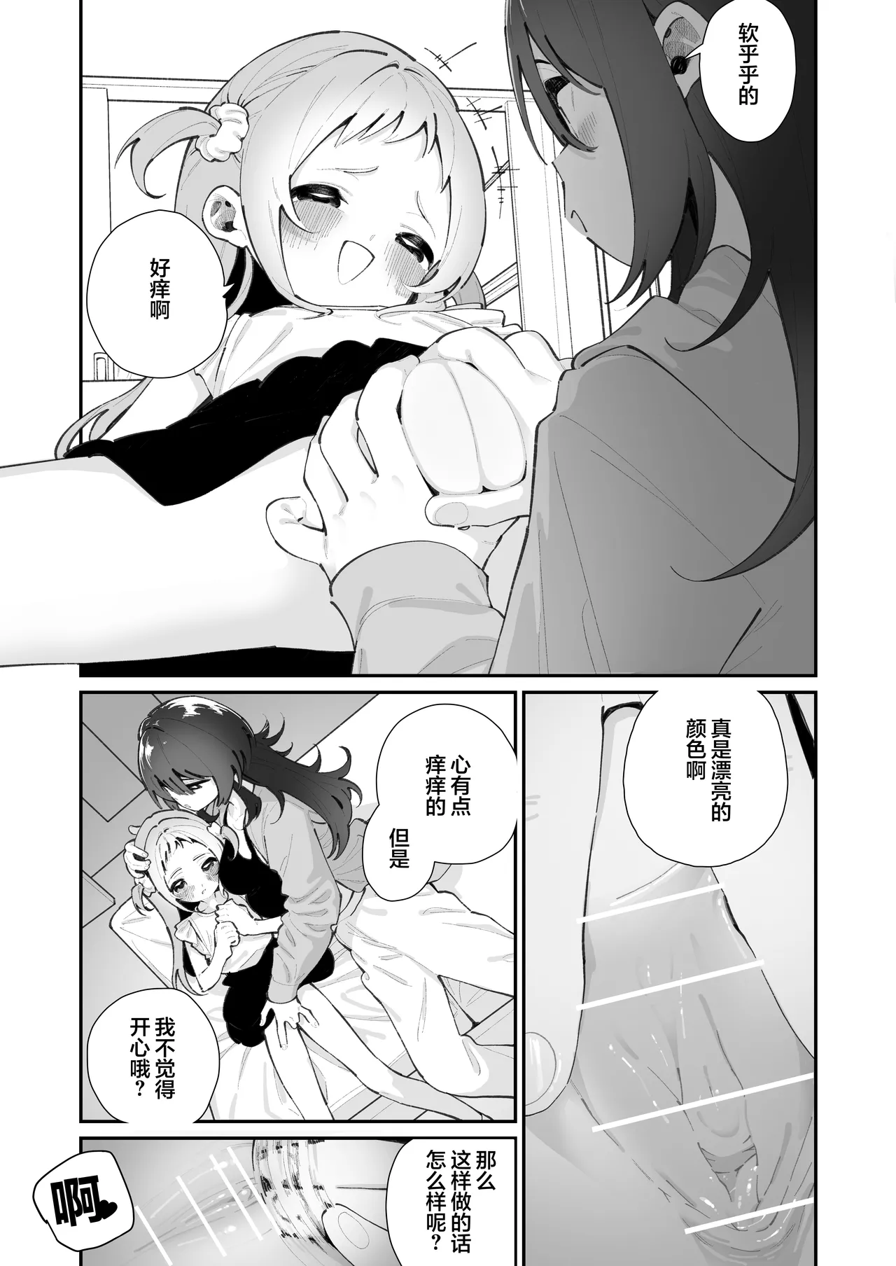 Mei to Ikenai Koto - Naughty Moments with My Niece | 外甥女与我的禁忌之事 page 7 full