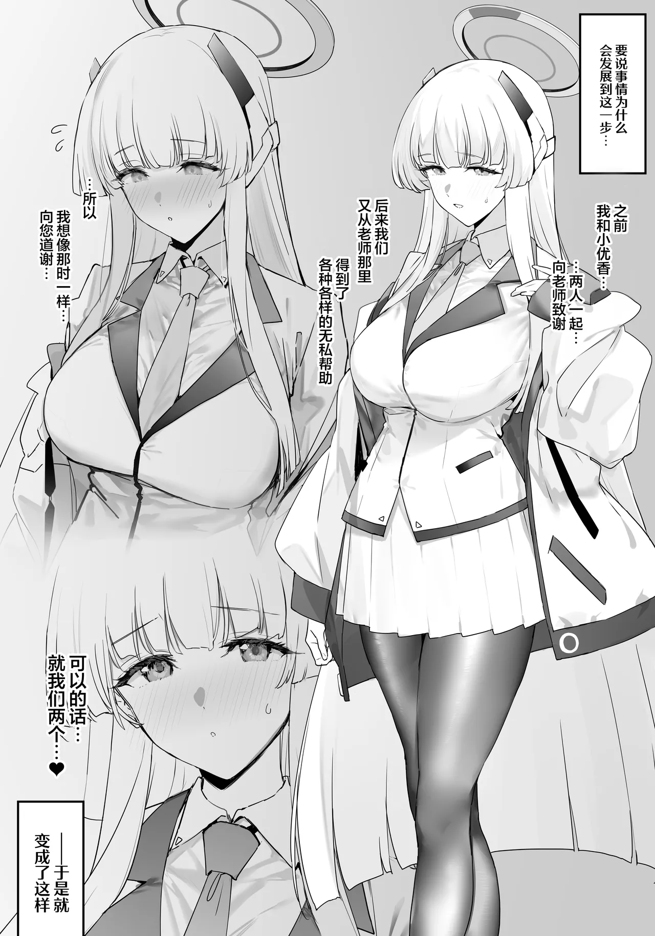 Noa-chan to Ichaicha suru Hon | 和小诺亚卿卿我我的本子 page 4 full