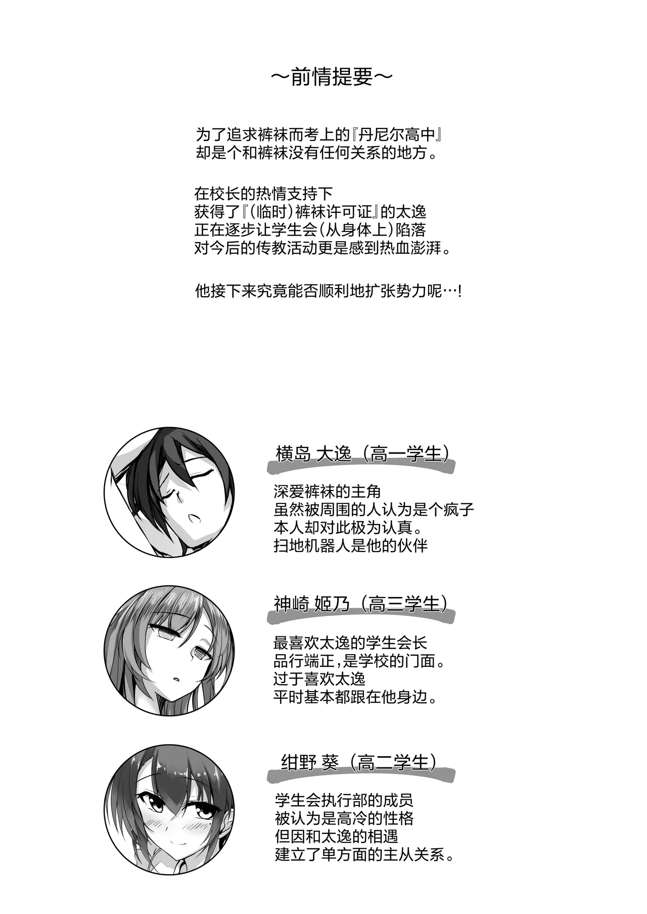 Sonna Koto yori Tights Hake yo!! 3 ~Knee-high Sisters no Shuurai~ | 比起那种事情快穿上裤袜啊~来自过膝袜姐妹花的袭击~ page 3 full