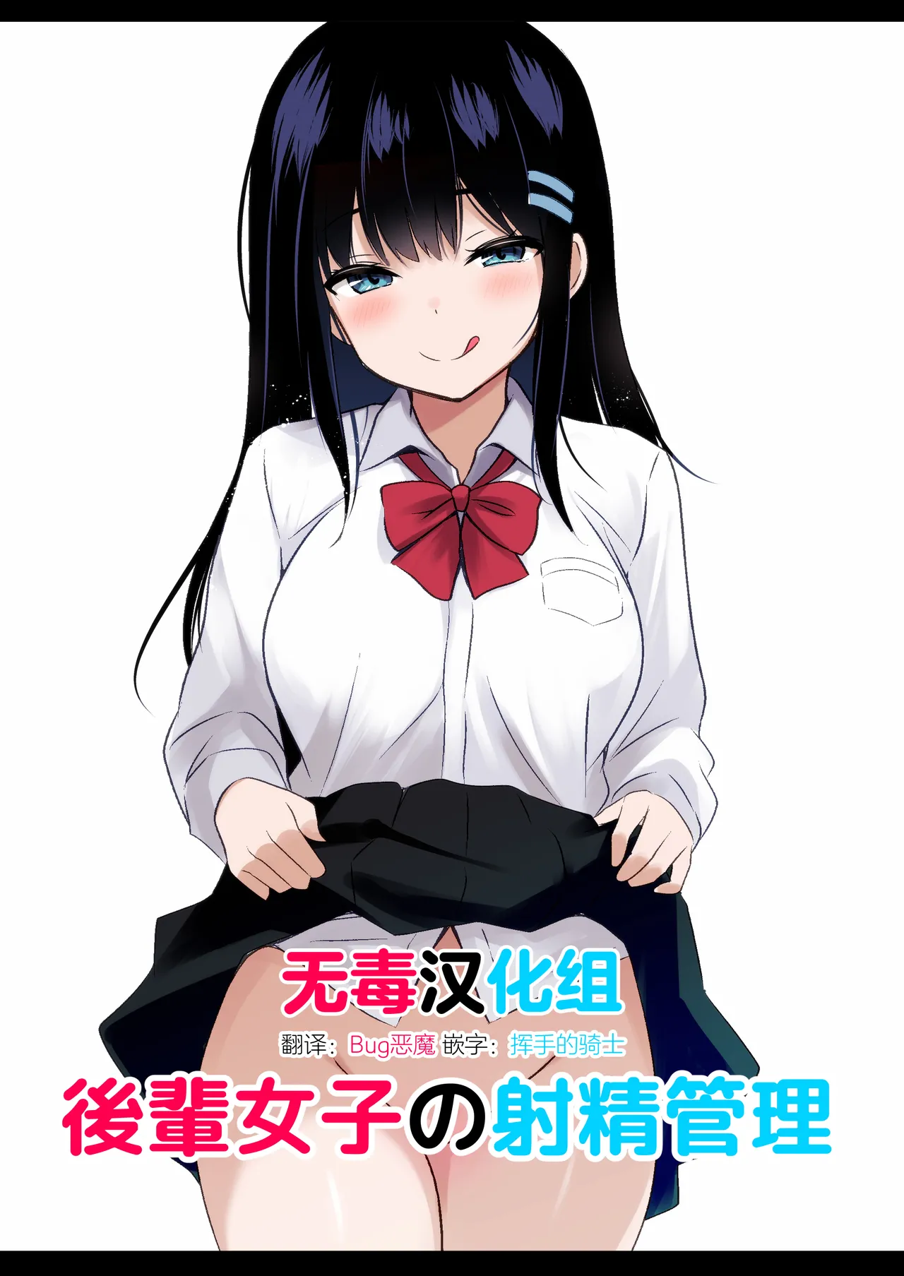 Kouhai Joshi no Shasei Kanri page 1 full
