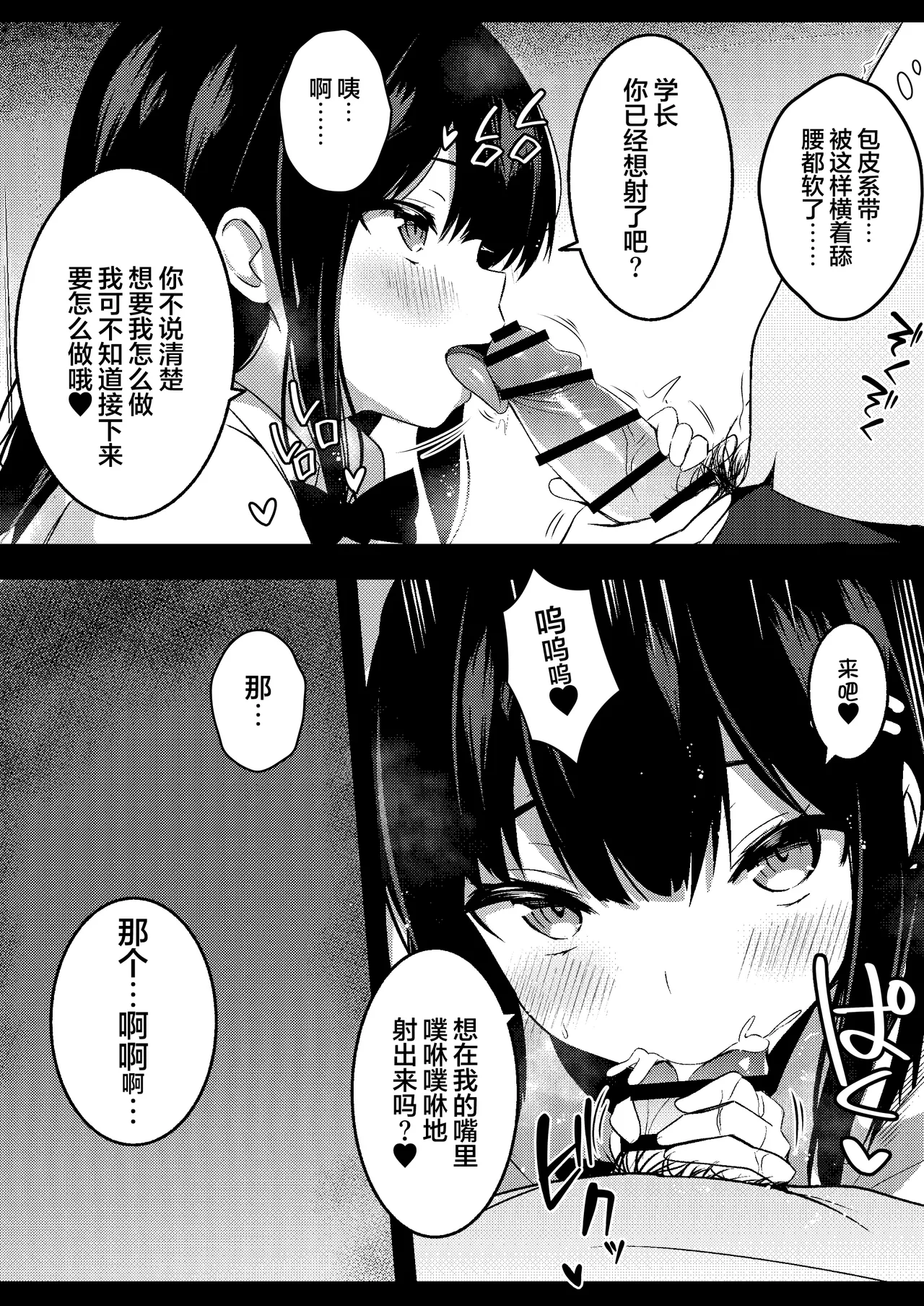 Kouhai Joshi no Shasei Kanri page 10 full