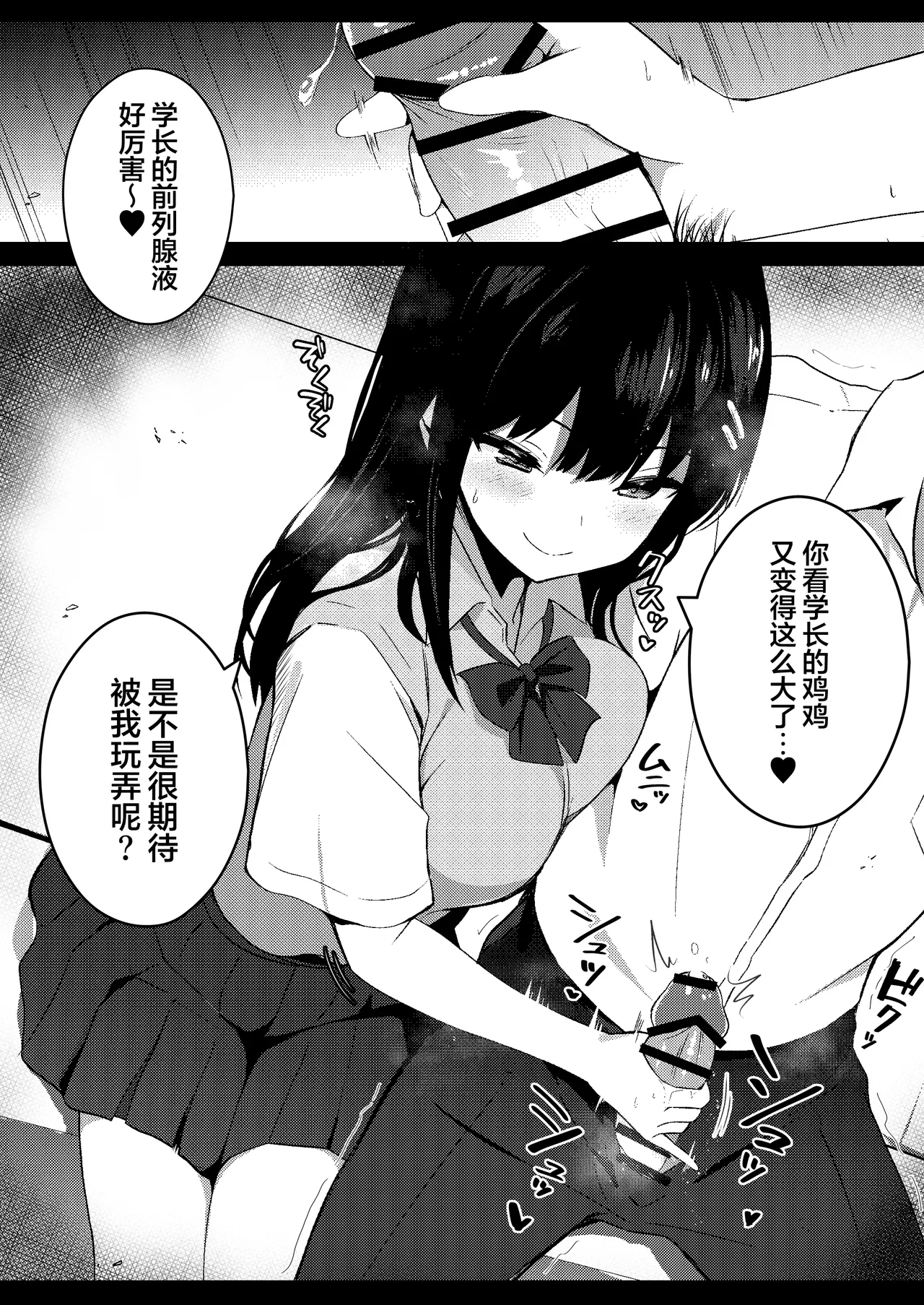 Kouhai Joshi no Shasei Kanri page 6 full