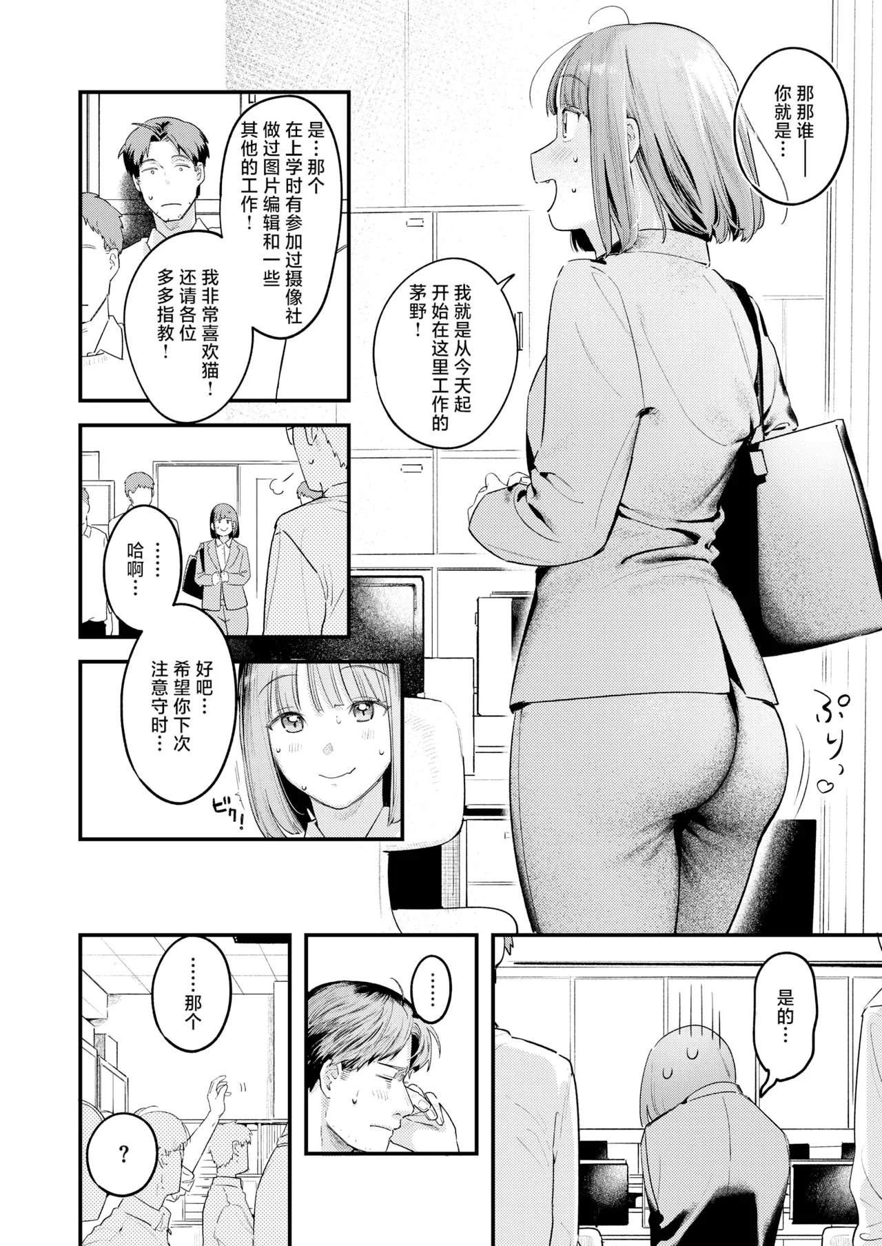 Momo Dorobou | 偷桃圣手 page 5 full