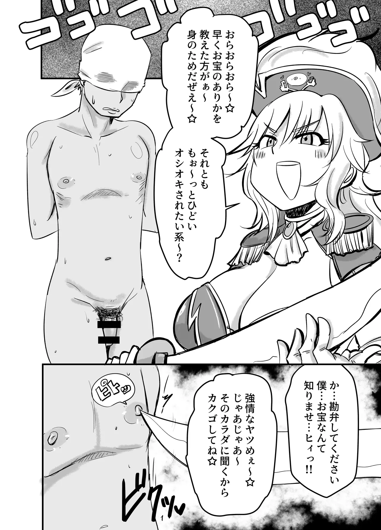 Chikubi Karikari Karibu no Kaizoku!?!? page 3 full