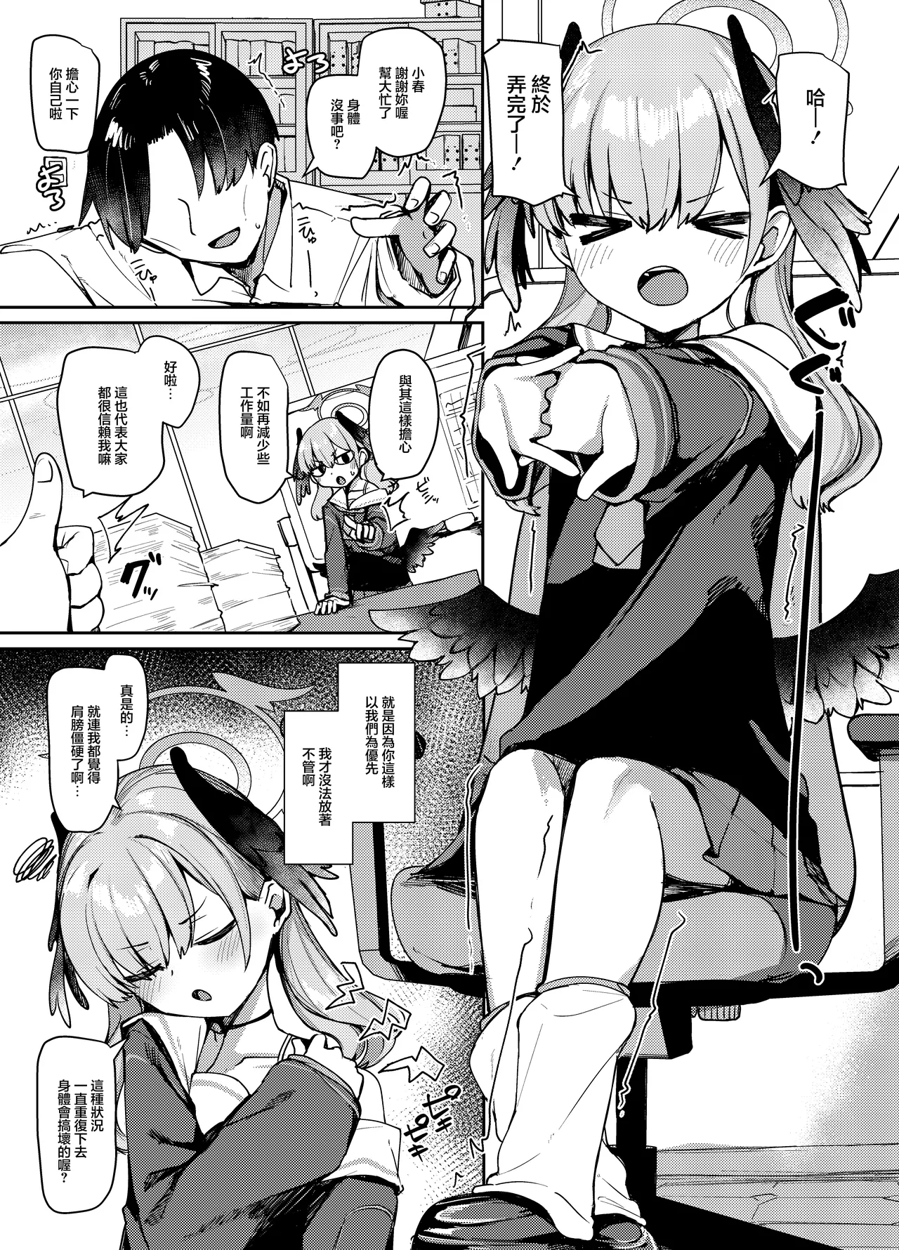 Ecchi na Massage wa Dame! | 色色的按摩不行！ page 2 full