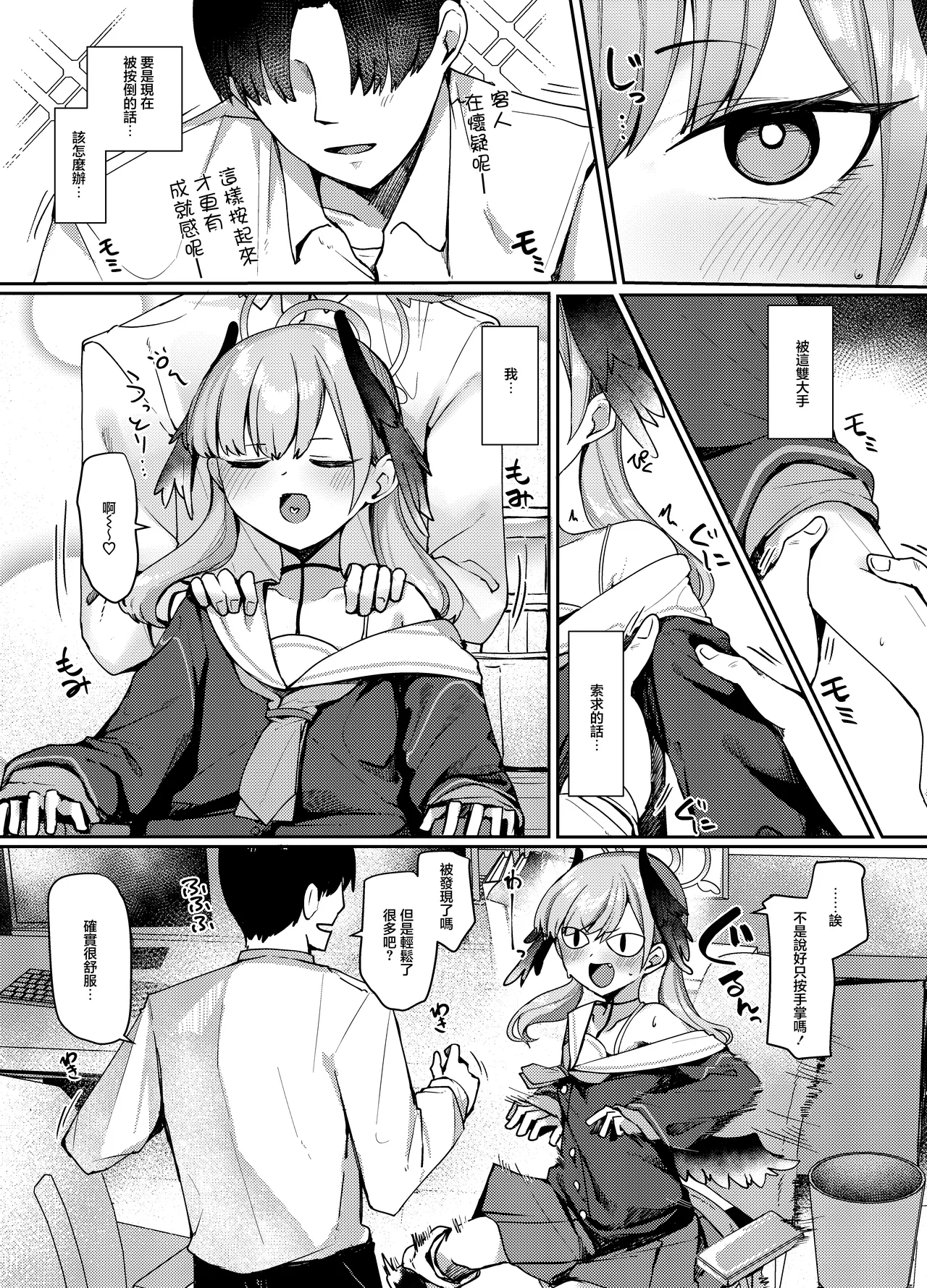 Ecchi na Massage wa Dame! | 色色的按摩不行！ page 4 full
