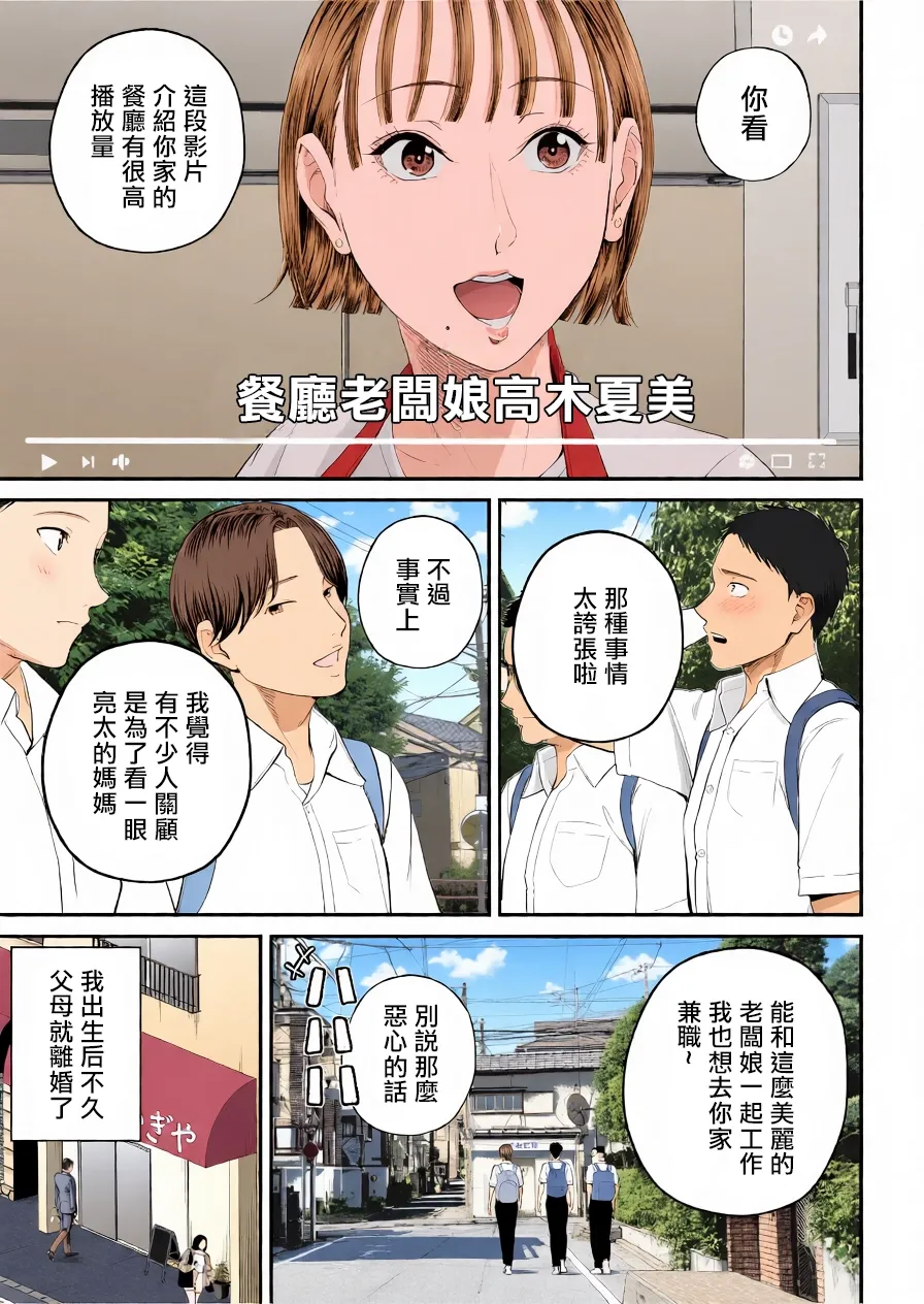 母子情事 〜大好きな母さんと今夜交わる〜 page 7 full