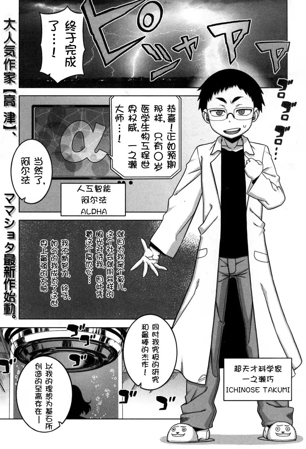 Jinzou Mama wa Ikuseichuu! page 1 full