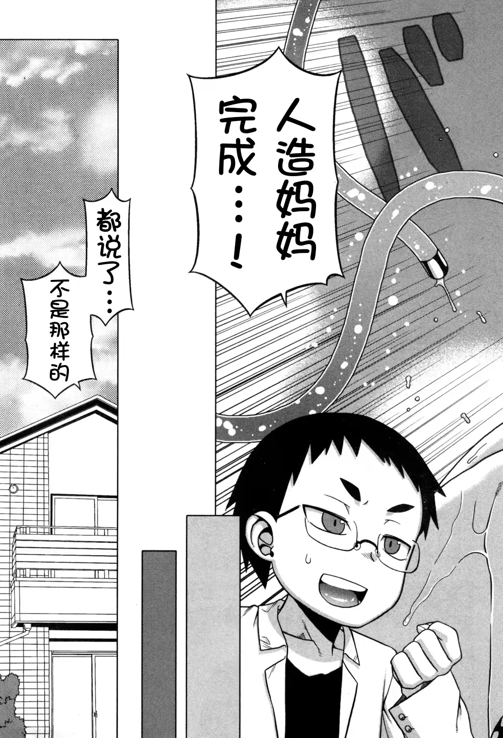 Jinzou Mama wa Ikuseichuu! page 3 full