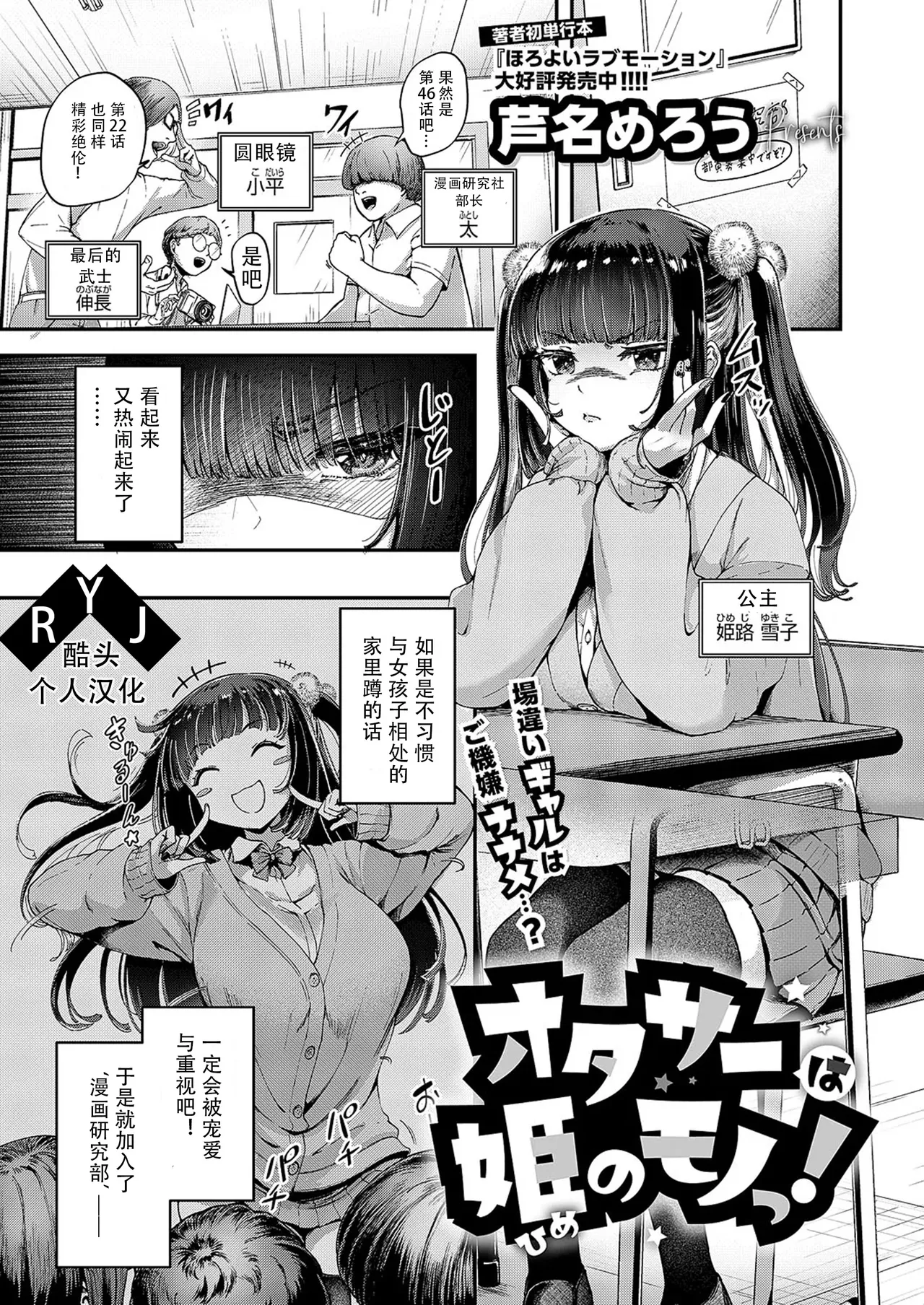 OtaCir wa Hime no Mono! | 宅社团是公主的专属地! page 1 full