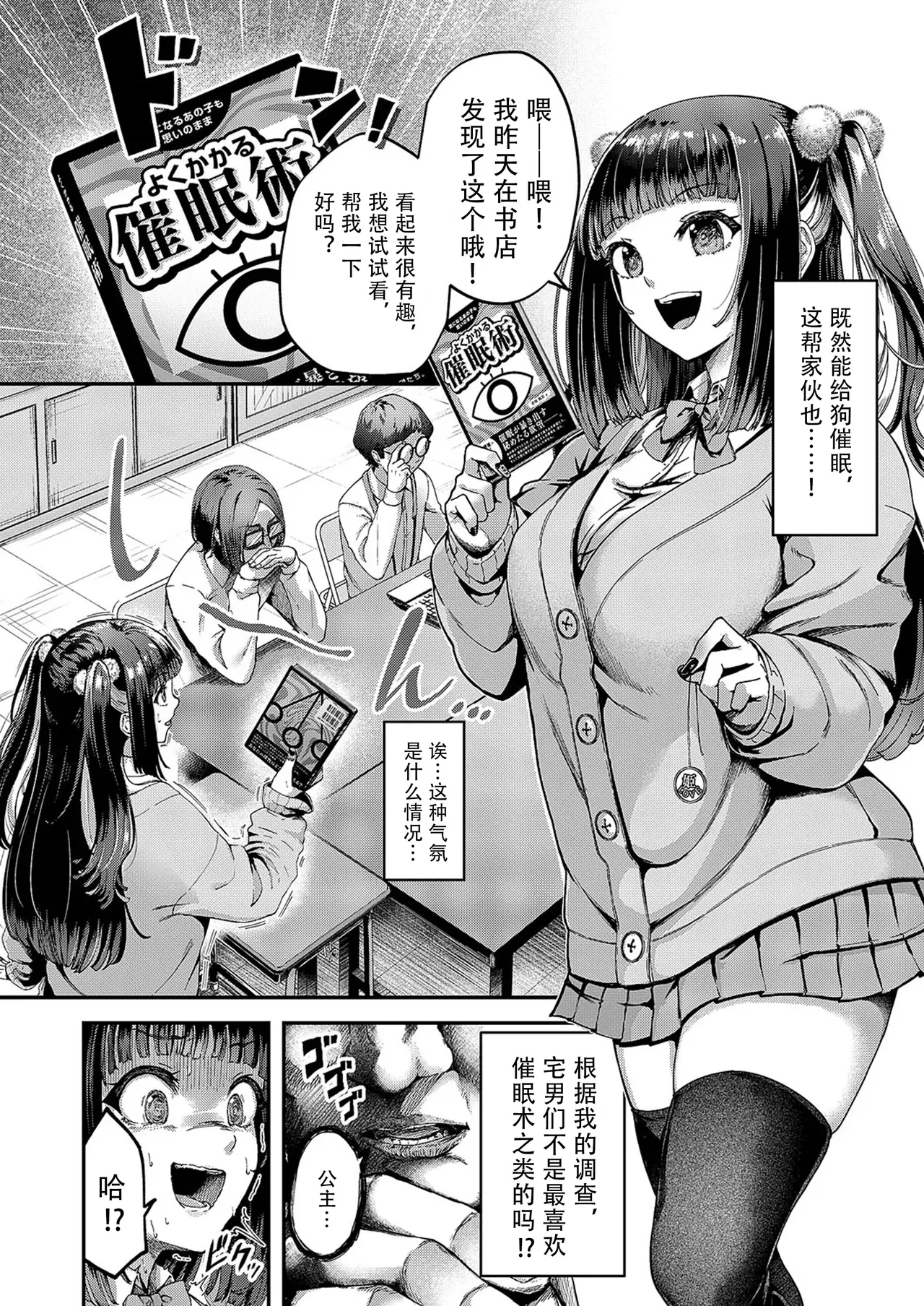 OtaCir wa Hime no Mono! | 宅社团是公主的专属地! page 4 full
