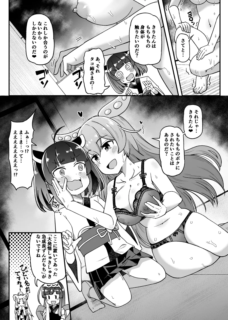 Zundamon, Kyuuseichou Kosshori page 7 full