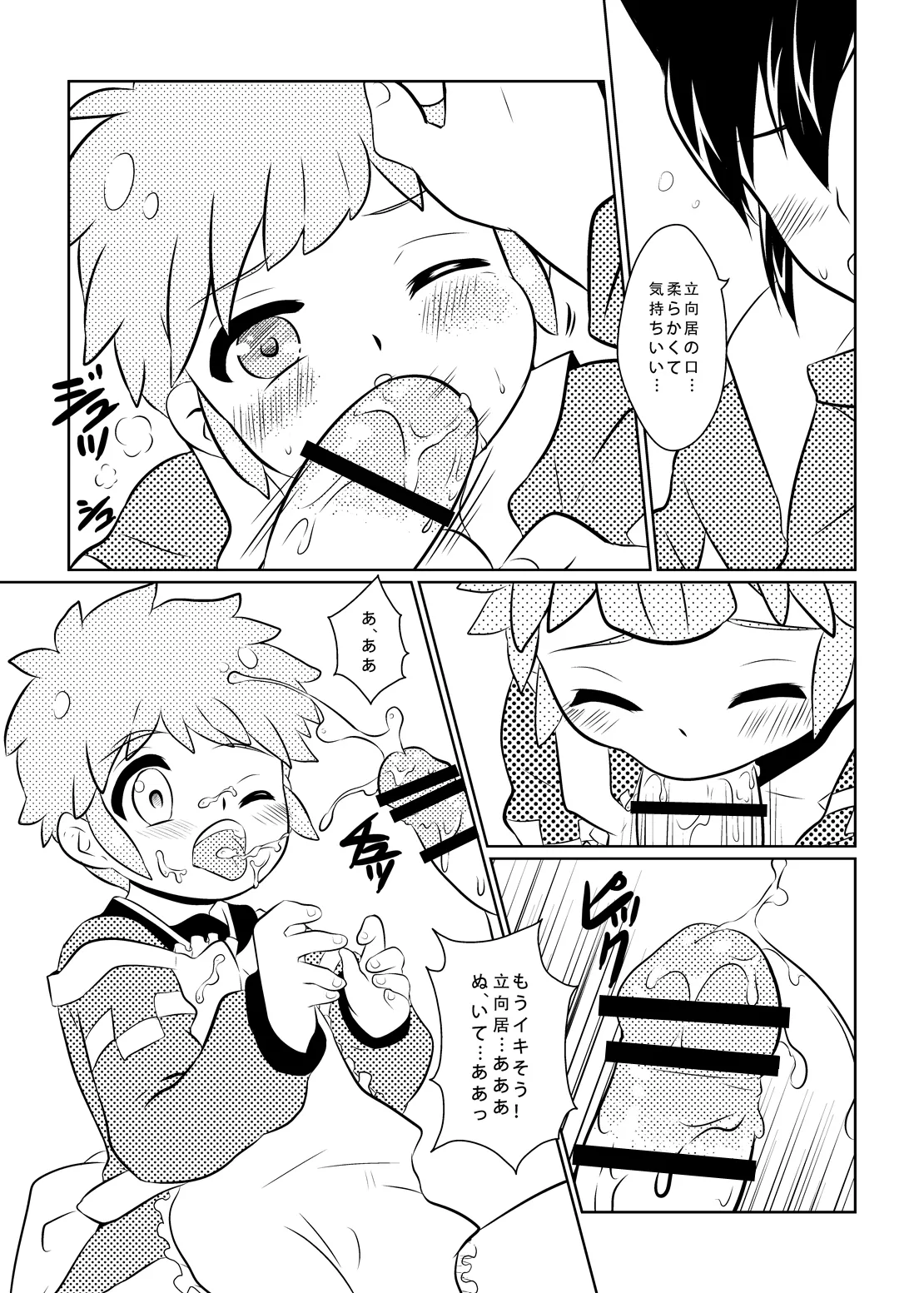 We Got Married! page 10 full