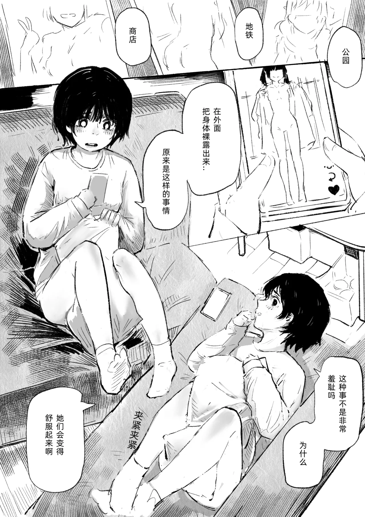 Gonkei Exposure Girl page 5 full