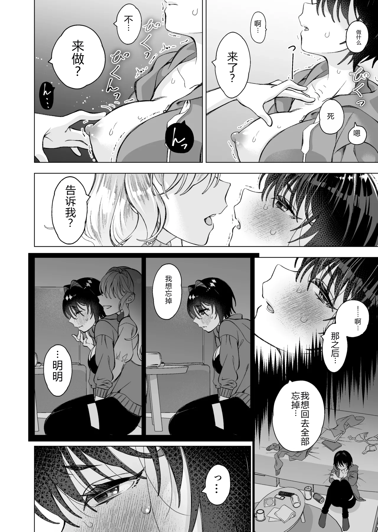 Hiroi Neko 2 page 9 full