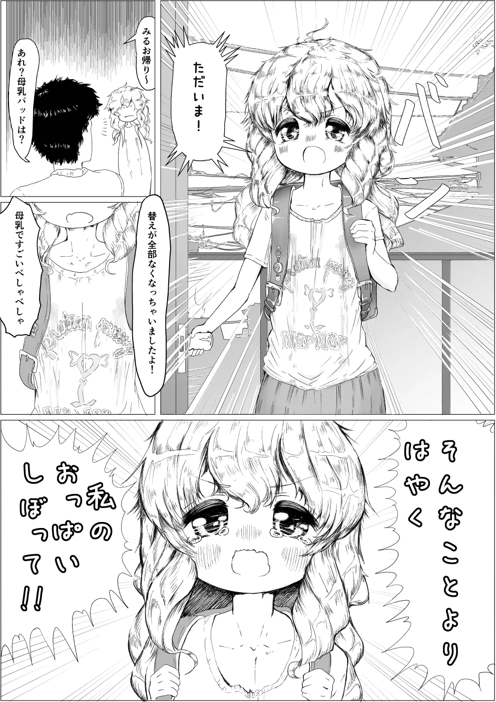Kodomo no Nyuu! page 2 full