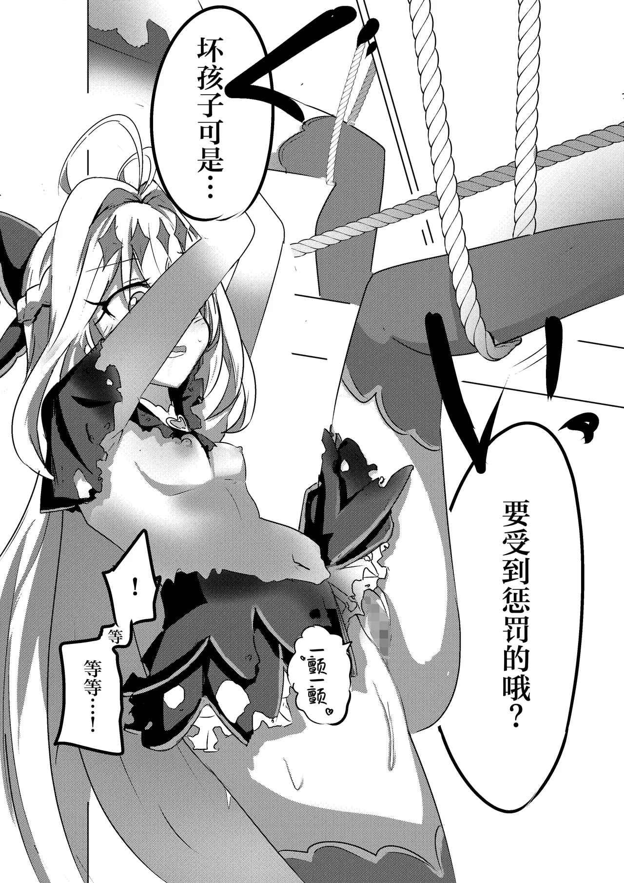 Arcana Shadow, Tsukamaeta. | 奥秘天使影被我们抓到了。 page 6 full