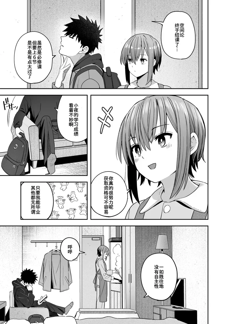 Zutto Hanasanaide ne. -Onaho na Mukanjou Osananajimi to Junai ni Ochiru made- Kakioroshi Tanpin Hanbai page 4 full