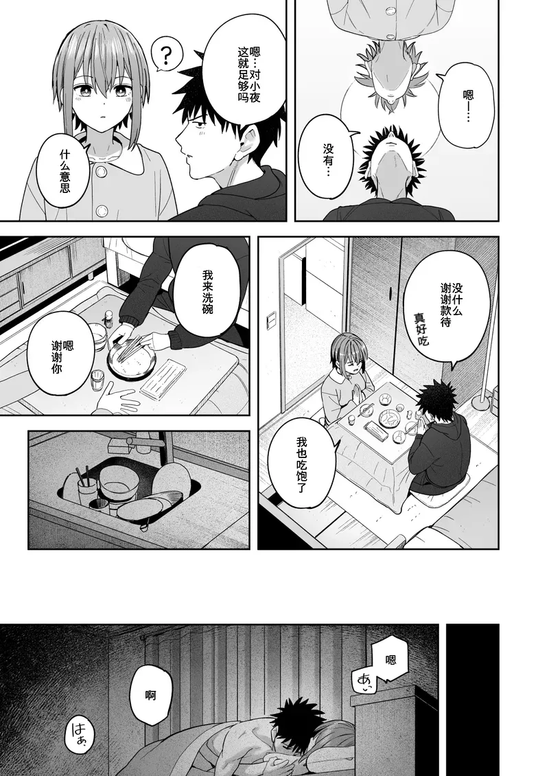 Zutto Hanasanaide ne. -Onaho na Mukanjou Osananajimi to Junai ni Ochiru made- Kakioroshi Tanpin Hanbai page 6 full