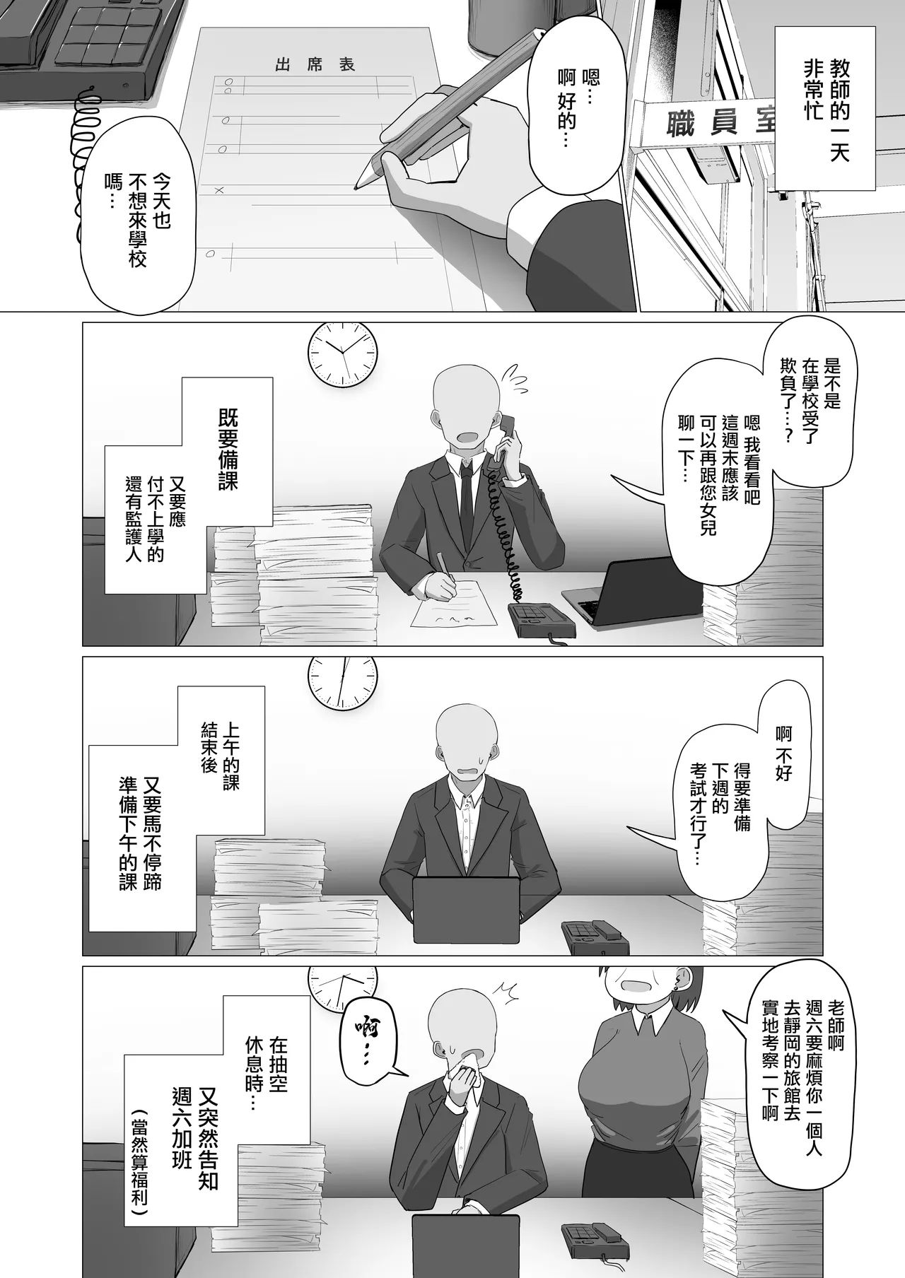 Sensei, Chotto Otsukare desu ka page 9 full