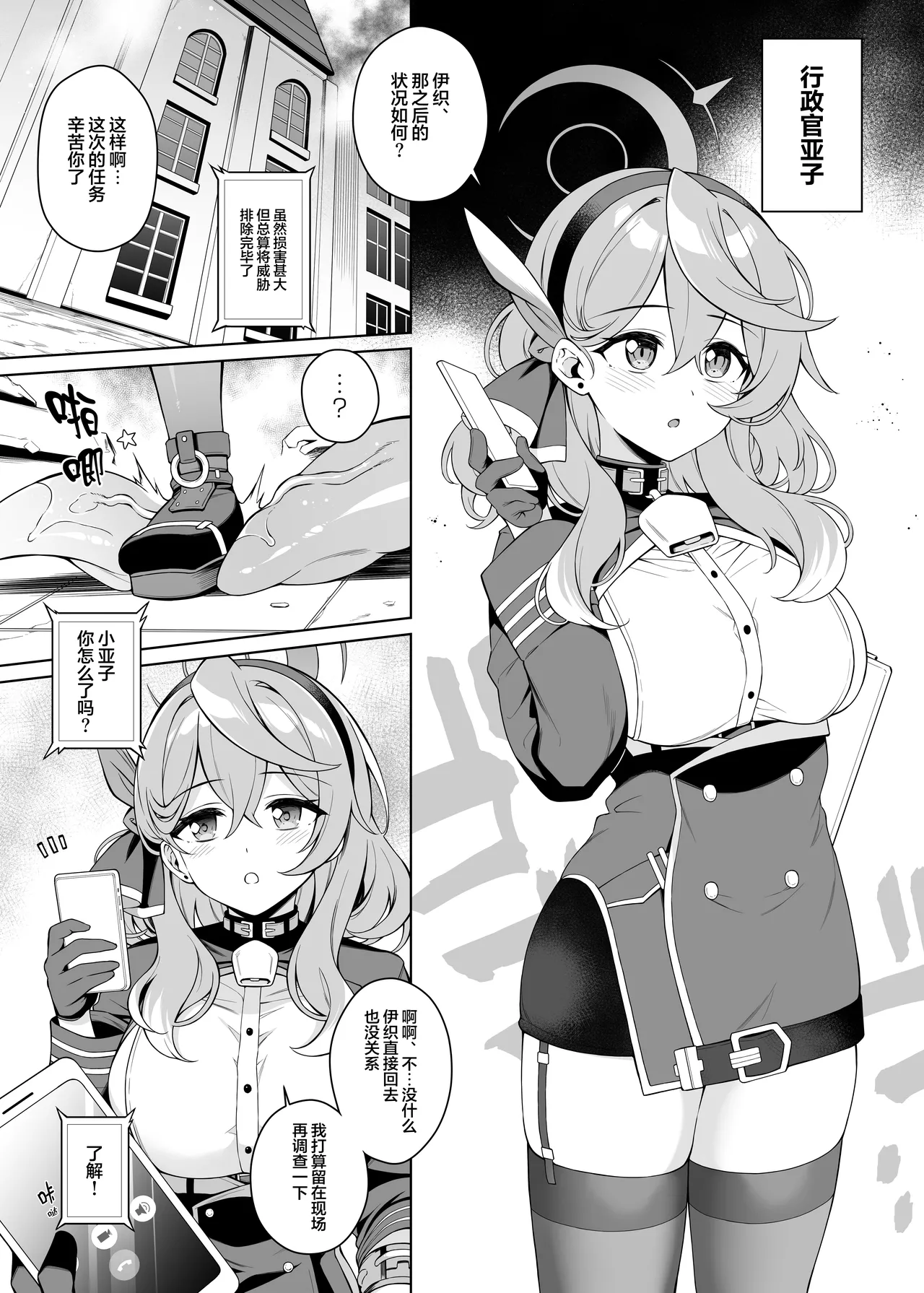 Ako-chan Chiiku 3  | 亚子酱痴育 3 page 5 full