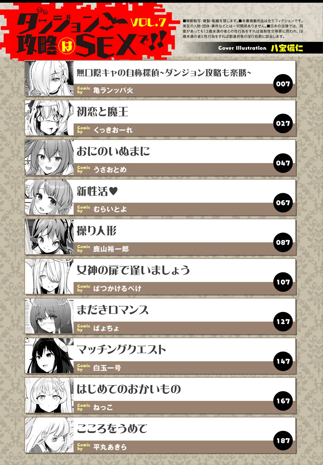 Dungeon Kouryaku wa SEX de!! Vol. 7 page 3 full