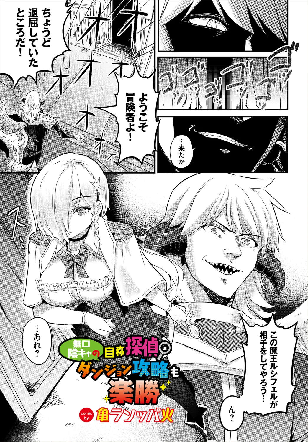 Dungeon Kouryaku wa SEX de!! Vol. 7 page 7 full