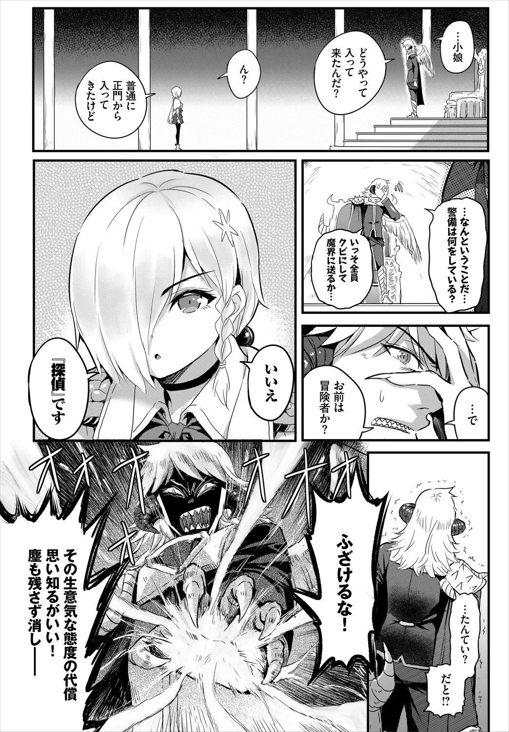 Dungeon Kouryaku wa SEX de!! Vol. 7 page 8 full