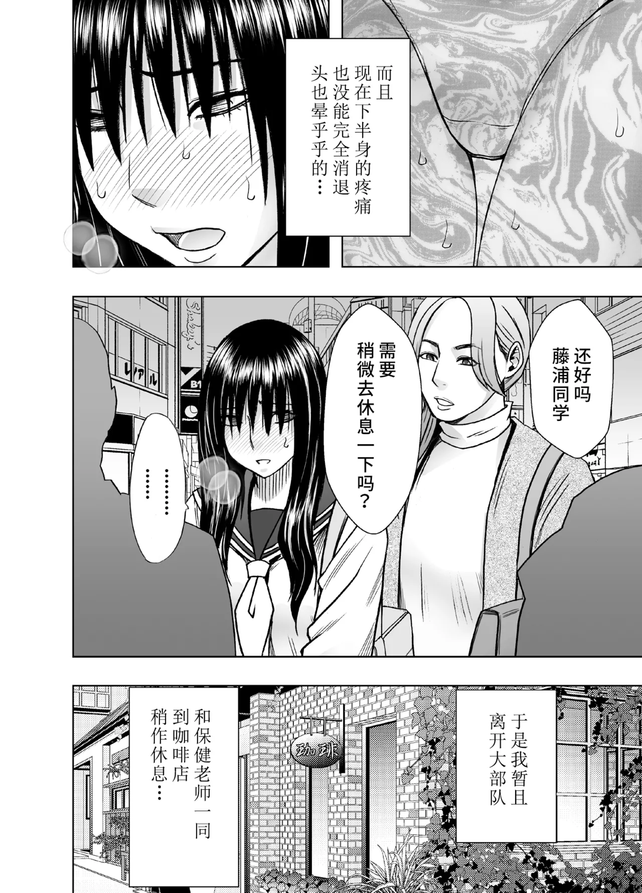 四面楚歌的羞耻修学旅行-保健教员篇 page 2 full