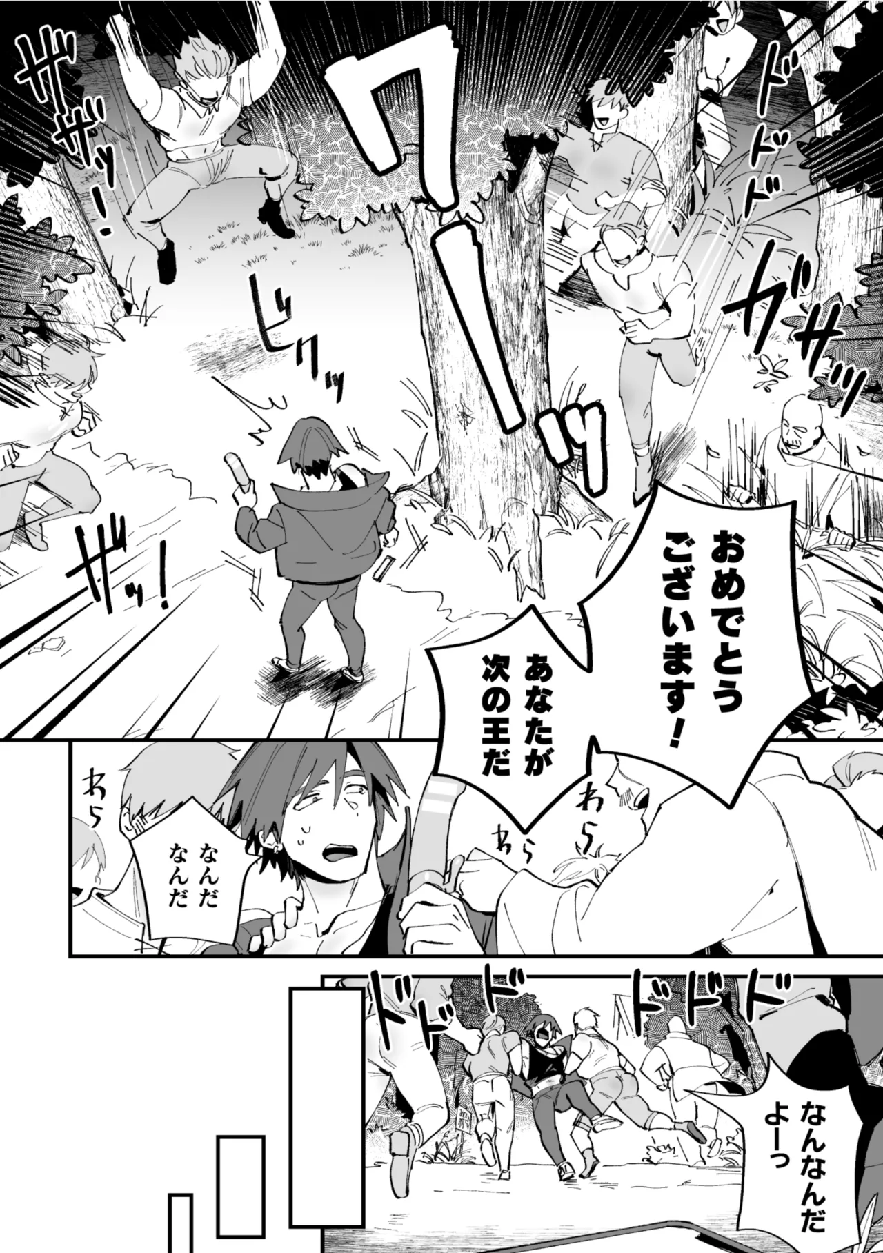 The Coronation of the Ketsu-Man King page 4 full