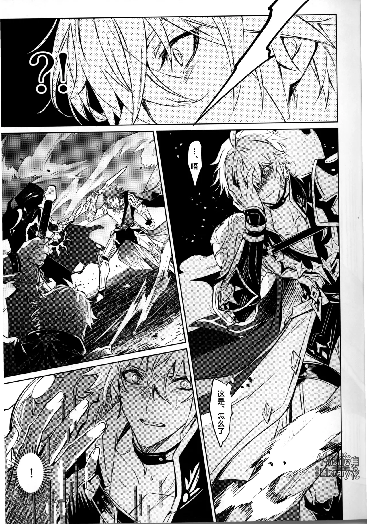 3 Phenomenon丨3厄现象（崩坏：星穹铁道） page 8 full