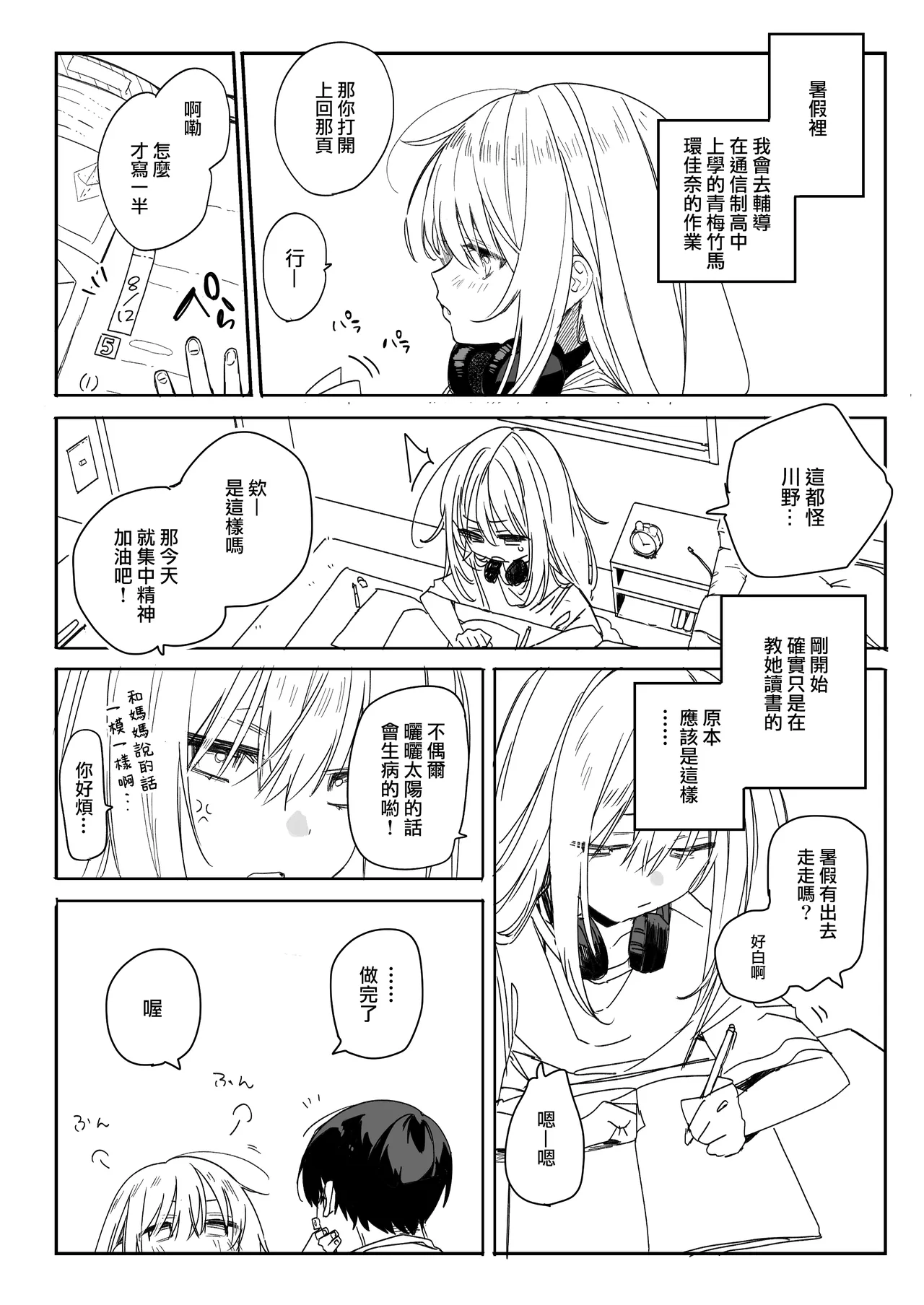 今年の夏休みはゲーマー幼馴染の家に入り浸ってエッチするので忙しいです。 page 5 full