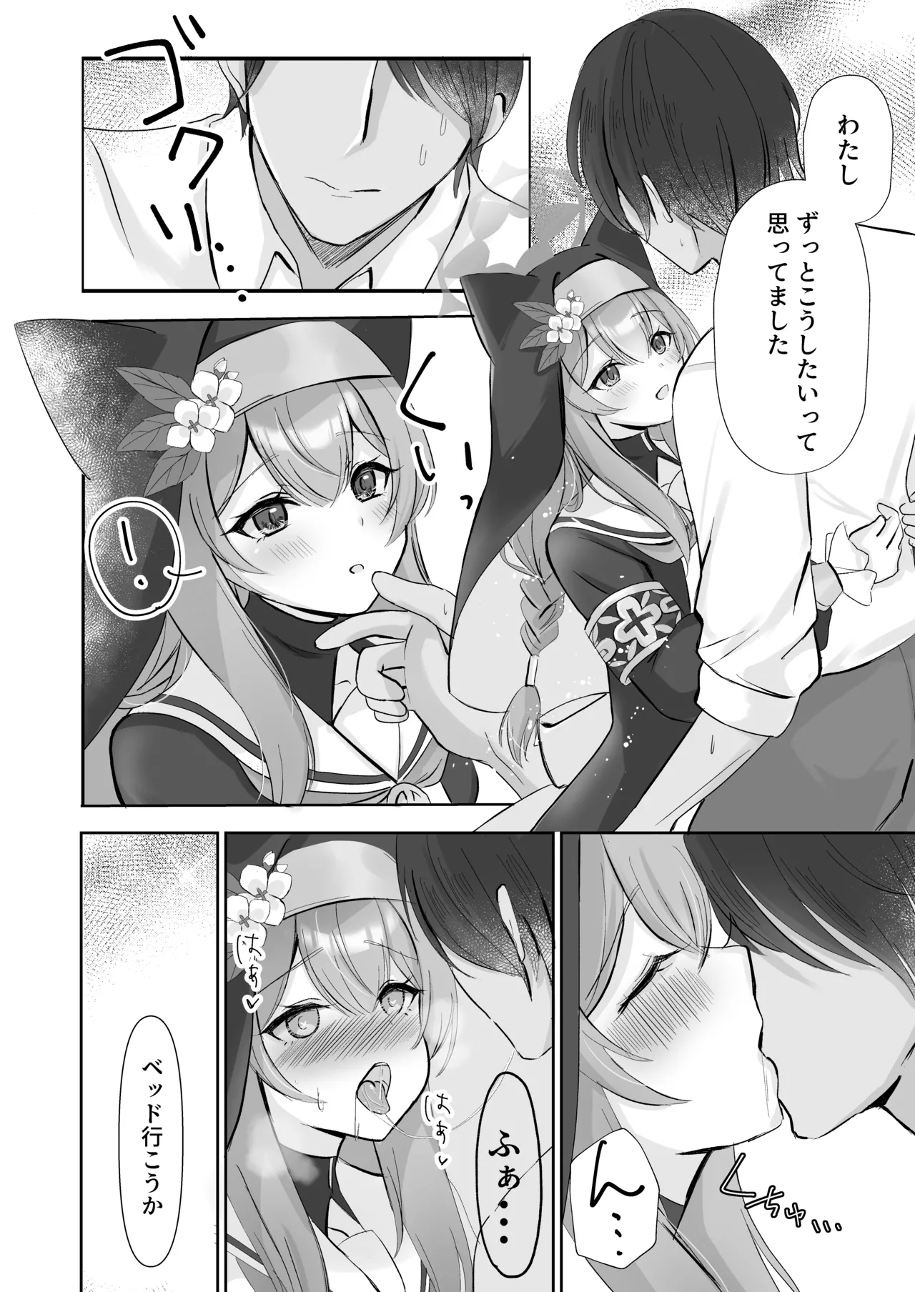 Sensei・・・Kyou Dake ha. page 8 full
