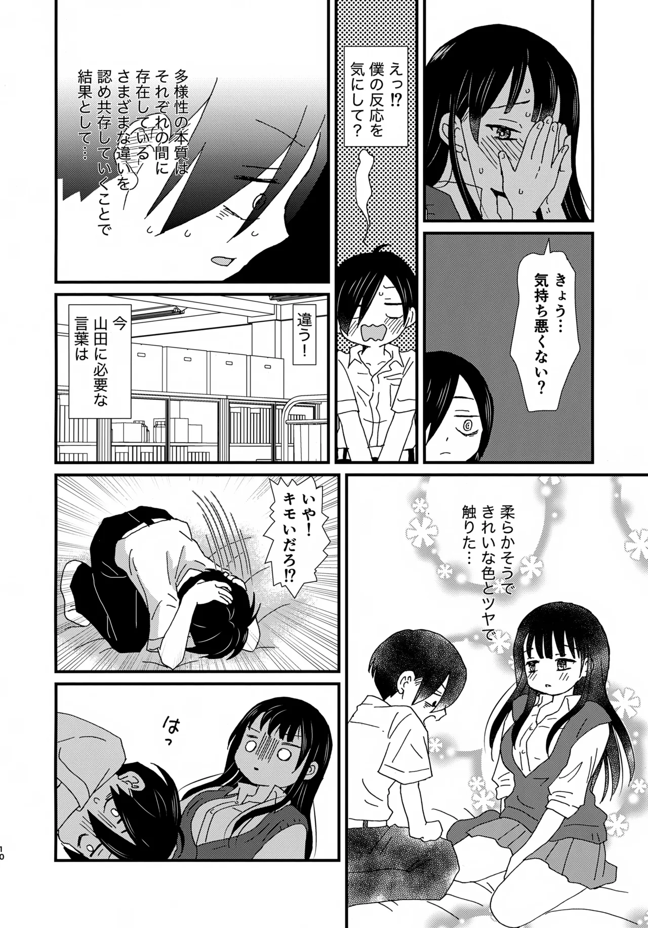 SWEETS & CRISP page 9 full