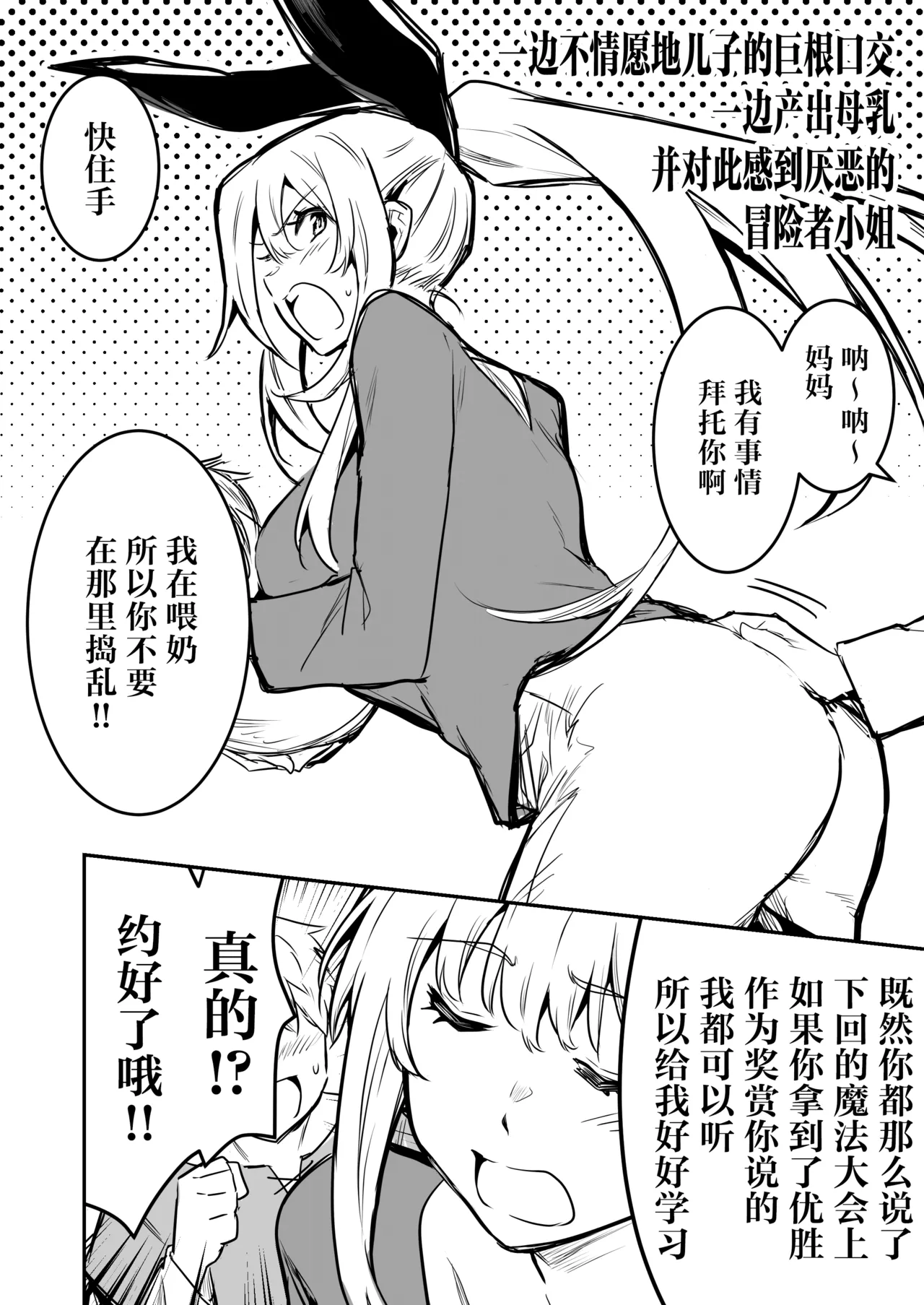 子供の巨根を渋々フェラして母乳を出しながら嫌々感じてしまう冒険者ちゃん page 1 full