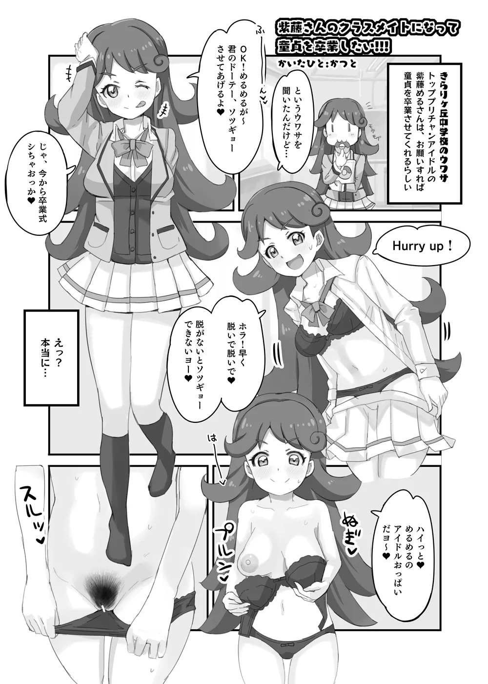 紫藤さんのクラスメイトになって童貞を卒業したい!!! page 7 full