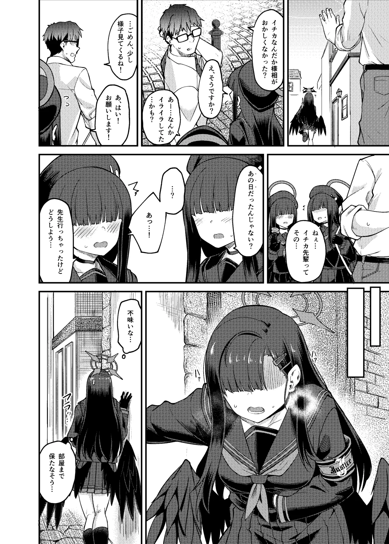 イチカ産むっす！ page 4 full