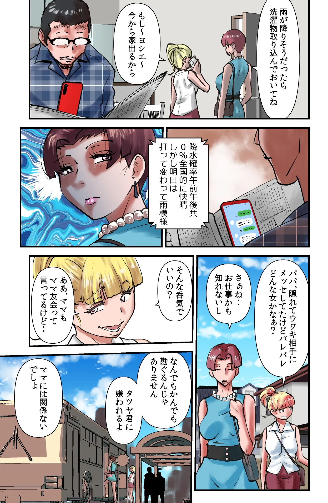 Demo Sonna no Kankei nee!! page 3 full